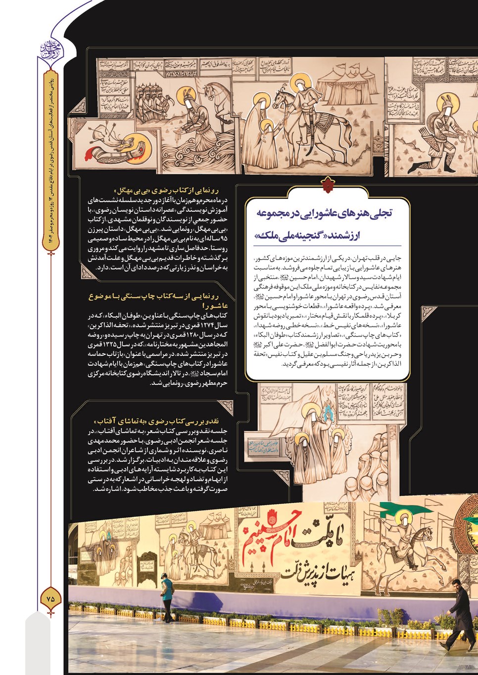 روزنامه تاریخ ۳۰ شهریور ۱۴۰۴