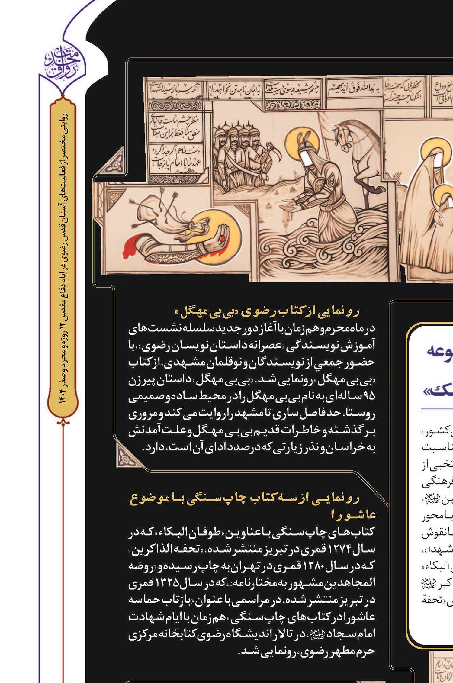 تجلی هنرهای عاشورایی در مجموعه ارزشمند «گنجینه ملی ملک»
