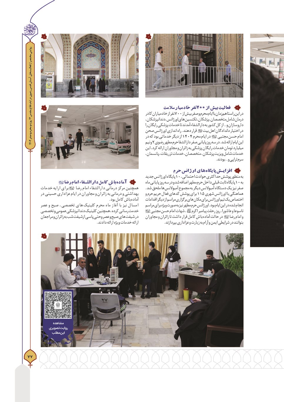 روزنامه تاریخ ۳۰ شهریور ۱۴۰۴