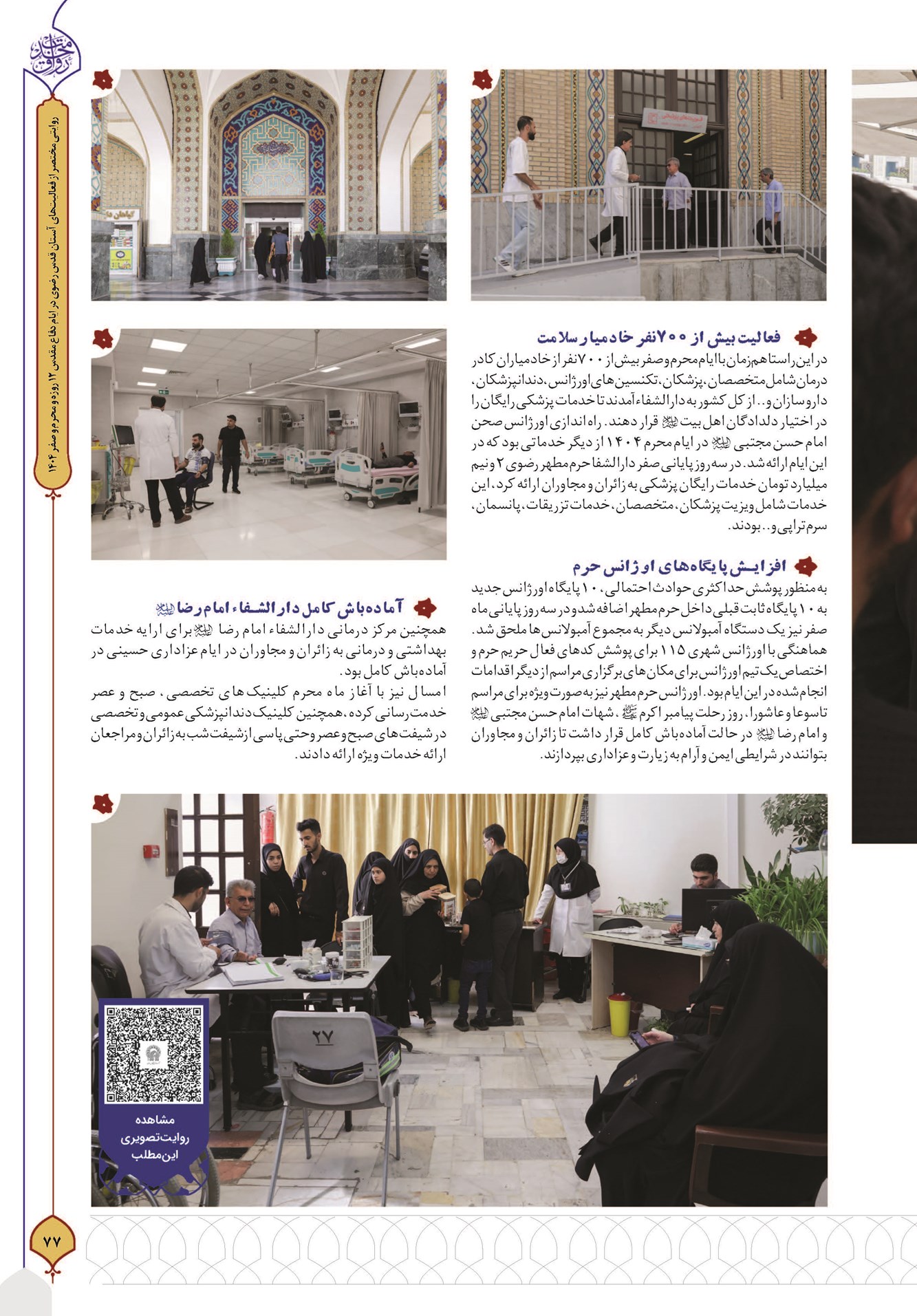 فعالیت بیش از ۷۰۰ نفر خادمیار سلامت