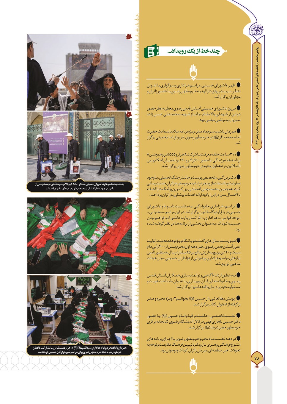 روزنامه تاریخ ۳۰ شهریور ۱۴۰۴