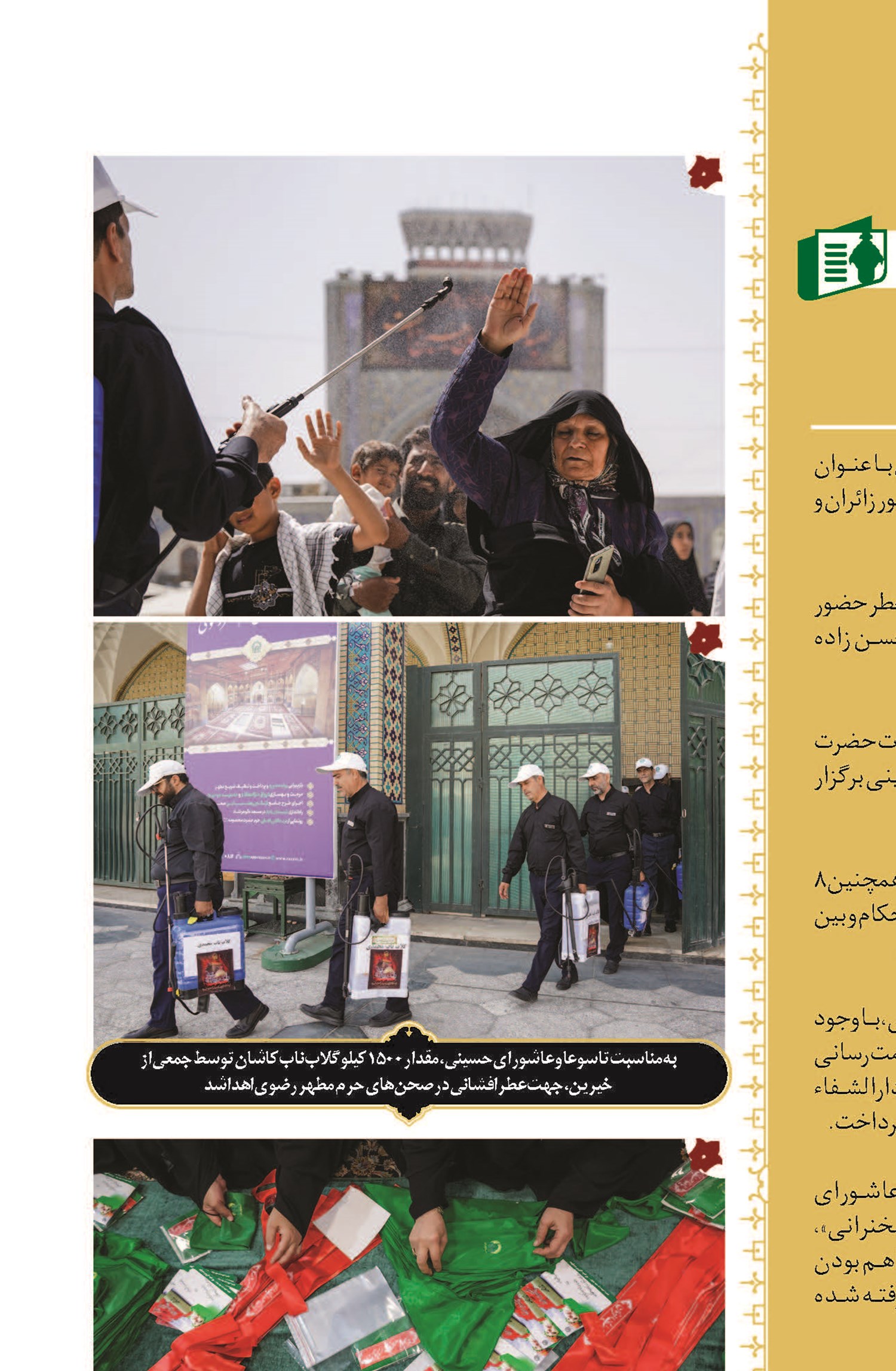 چند خط از یک رویداد