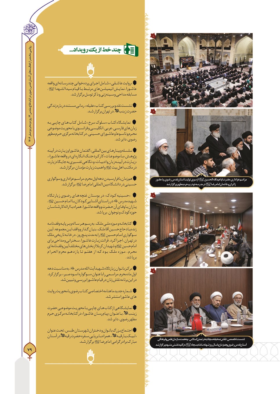 روزنامه تاریخ ۳۰ شهریور ۱۴۰۴