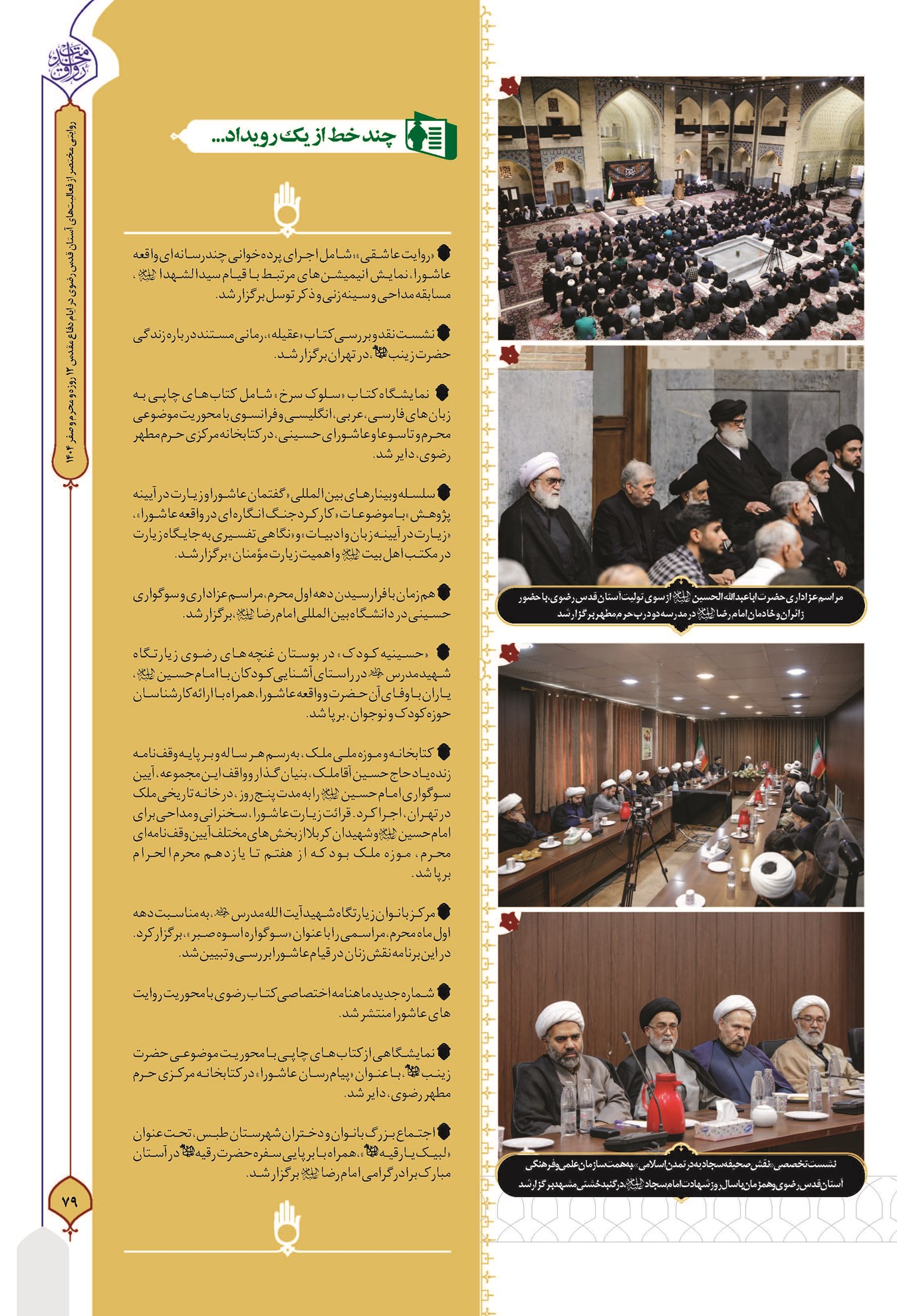 چند خط از یک رویداد