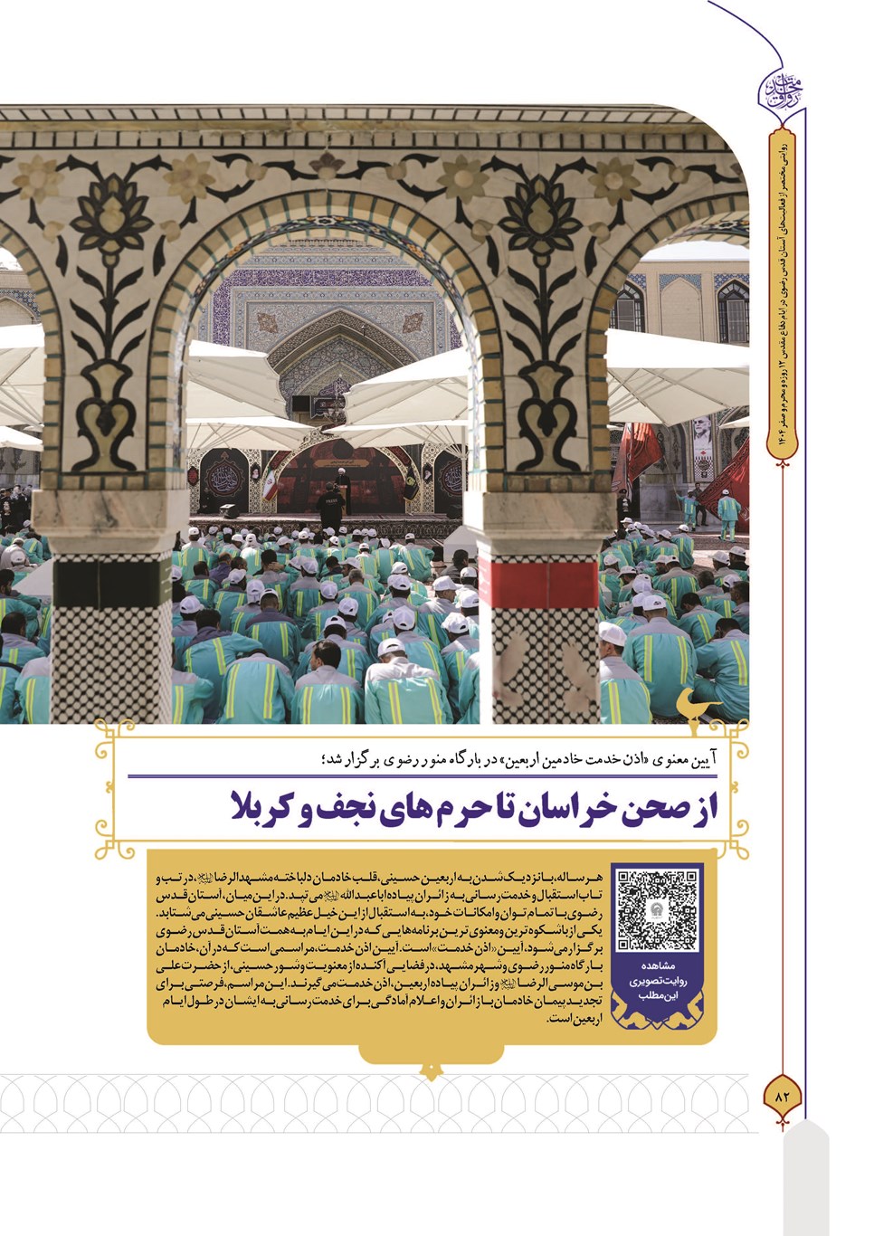 روزنامه تاریخ ۳۰ شهریور ۱۴۰۴