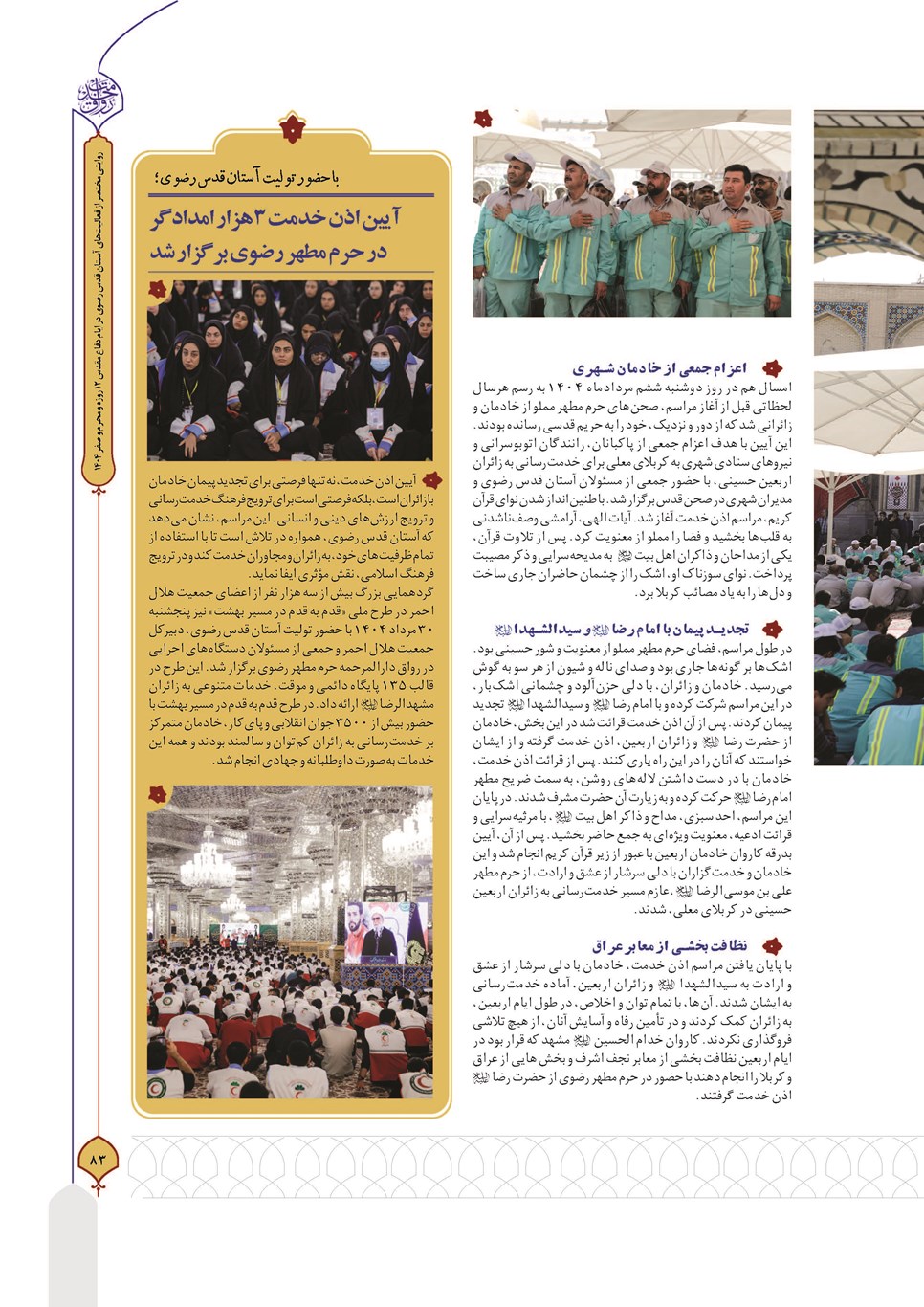 روزنامه تاریخ ۳۰ شهریور ۱۴۰۴