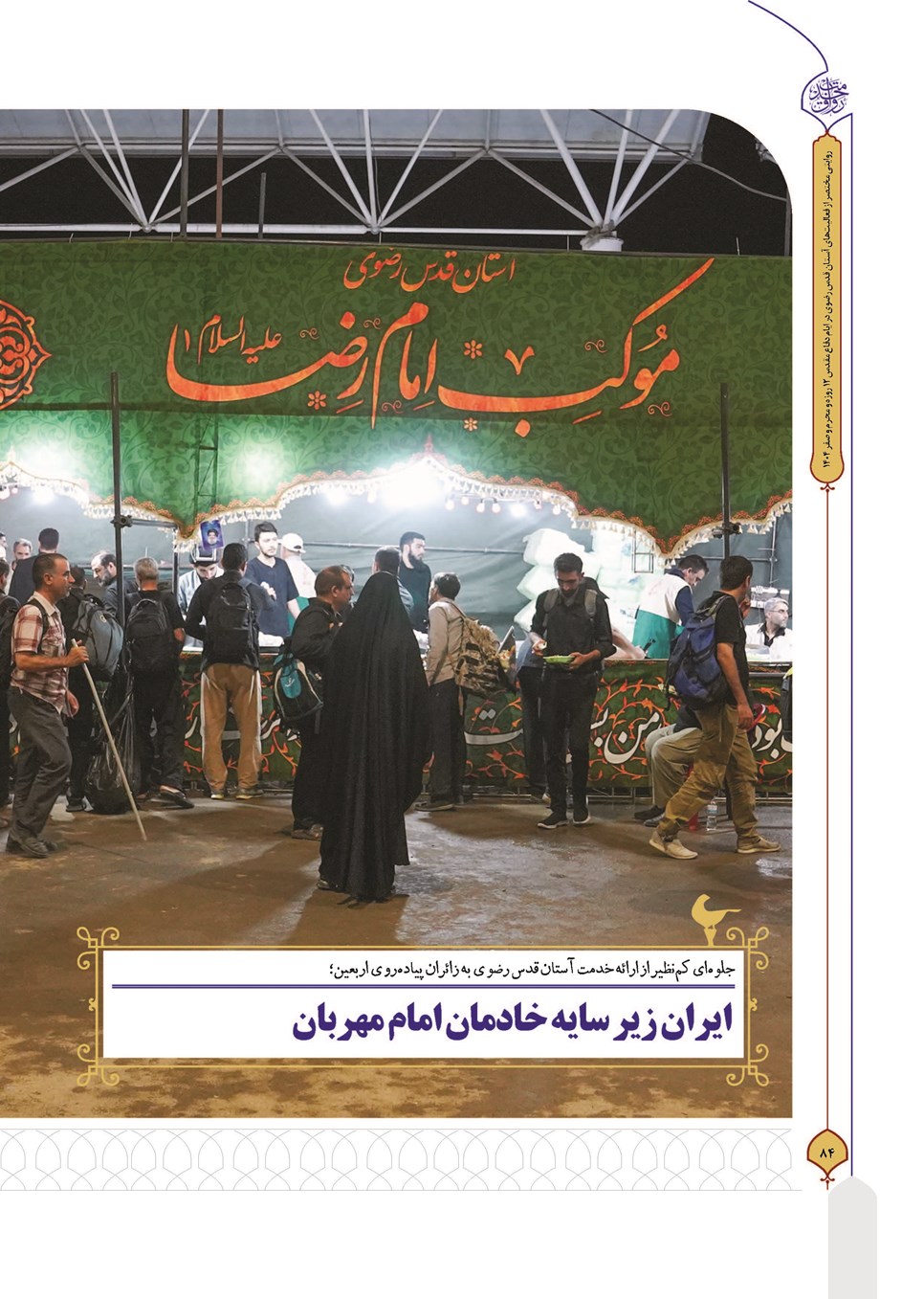 روزنامه تاریخ ۳۰ شهریور ۱۴۰۴