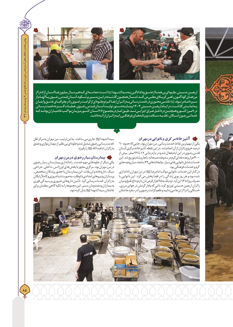 روزنامه تاریخ ۳۰ شهریور ۱۴۰۴