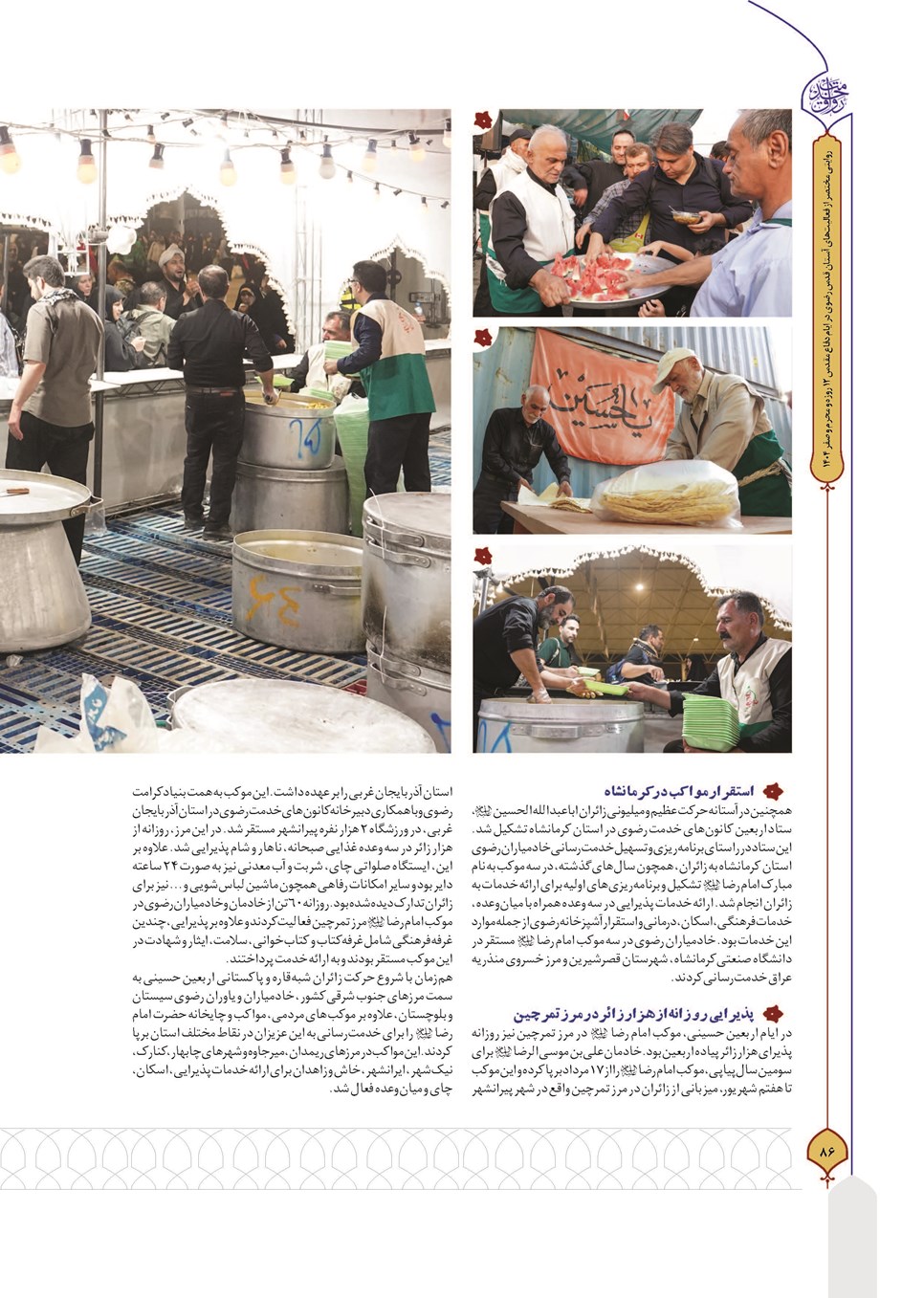 روزنامه تاریخ ۳۰ شهریور ۱۴۰۴