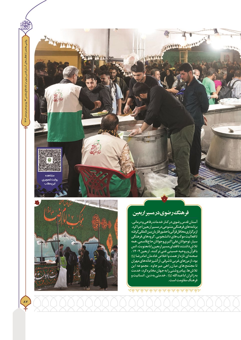 روزنامه تاریخ ۳۰ شهریور ۱۴۰۴