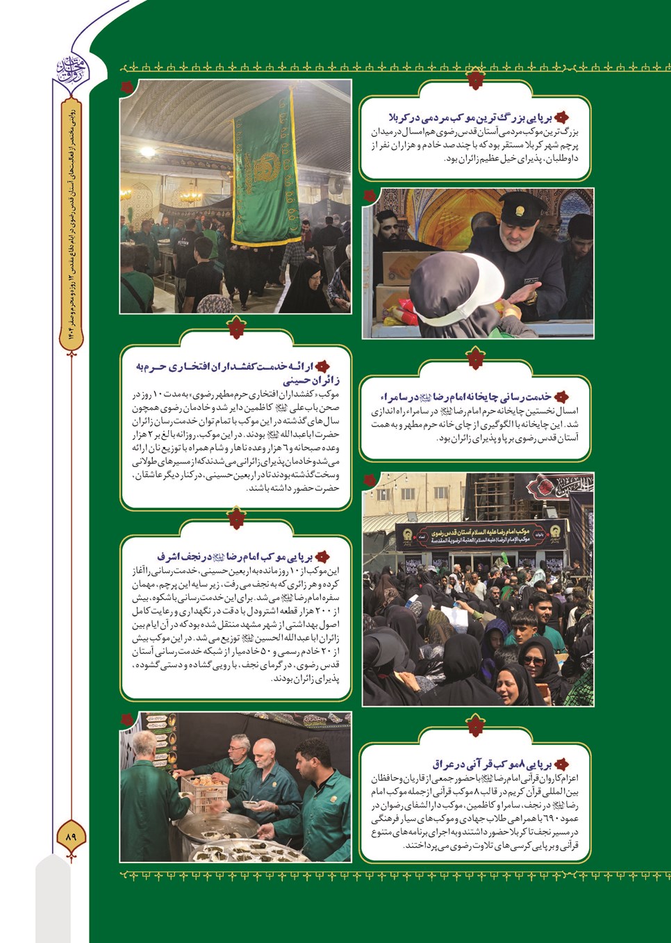 روزنامه تاریخ ۳۰ شهریور ۱۴۰۴