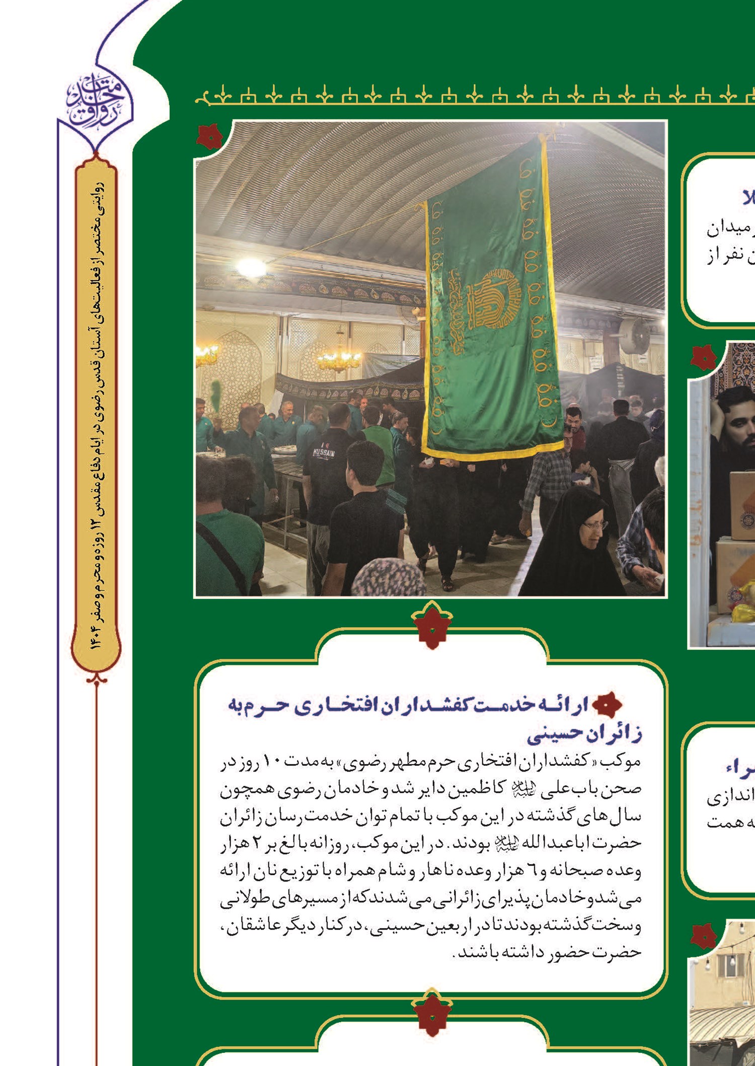 برپایی بزرگترین موکب مردمی در کربلا