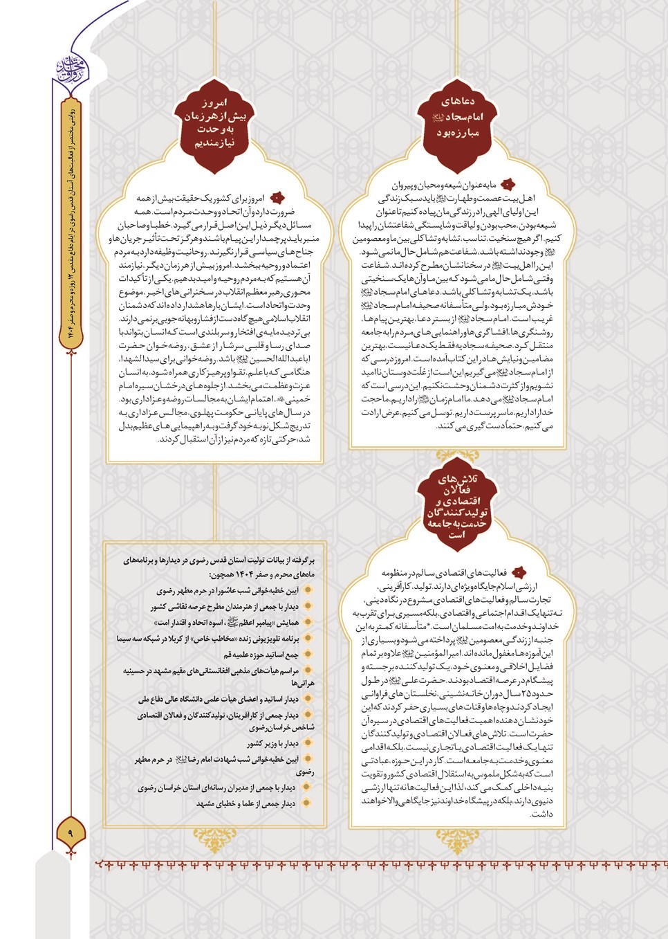 روزنامه تاریخ ۳۰ شهریور ۱۴۰۴