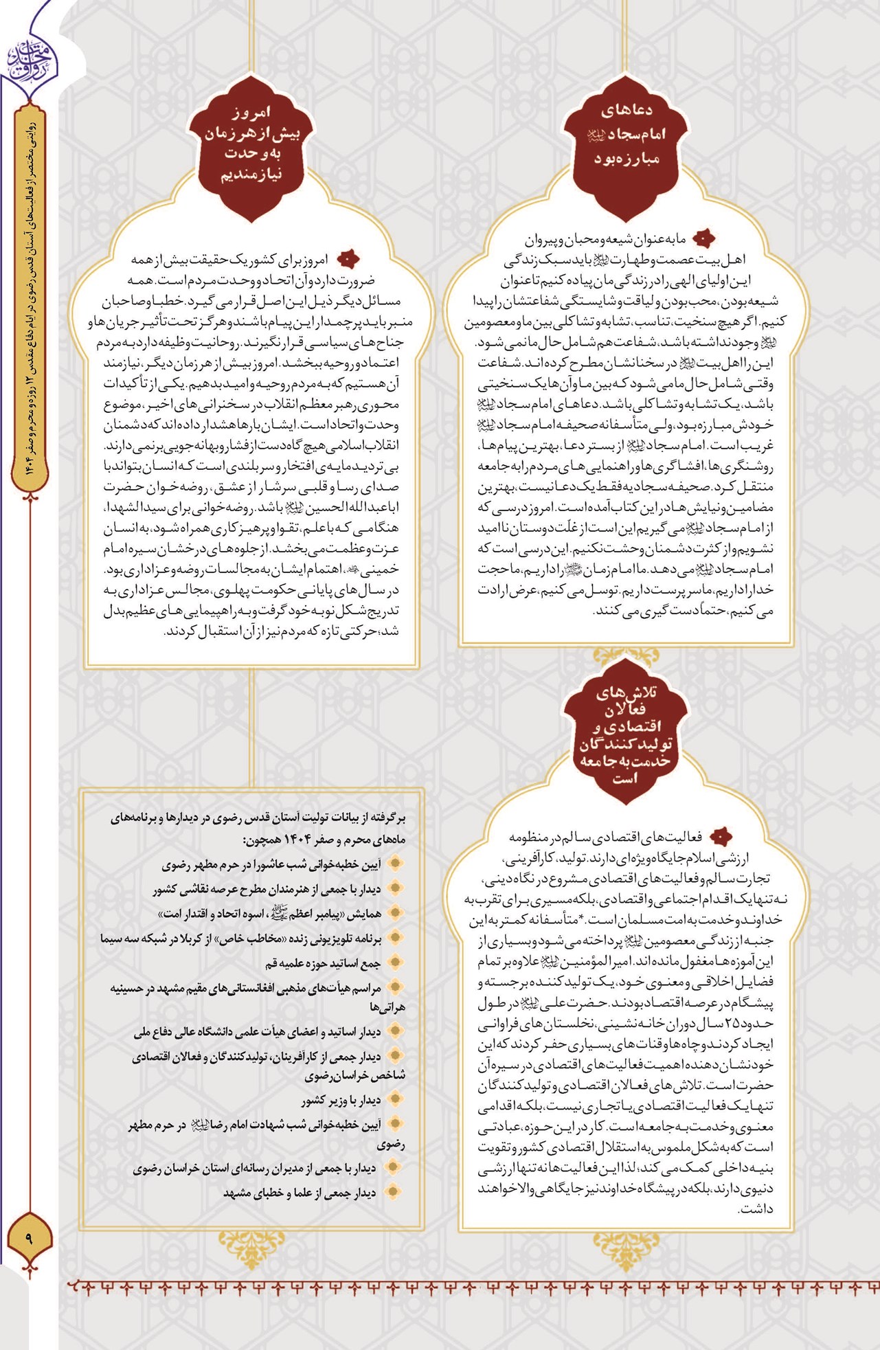 «اماممحوری» رکن اساسی جامعه رضوی و اندیشه دینی