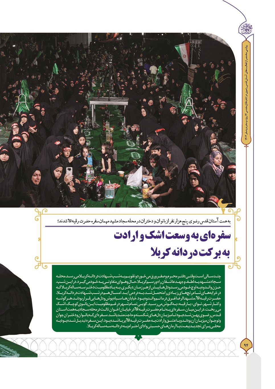 روزنامه تاریخ ۳۰ شهریور ۱۴۰۴
