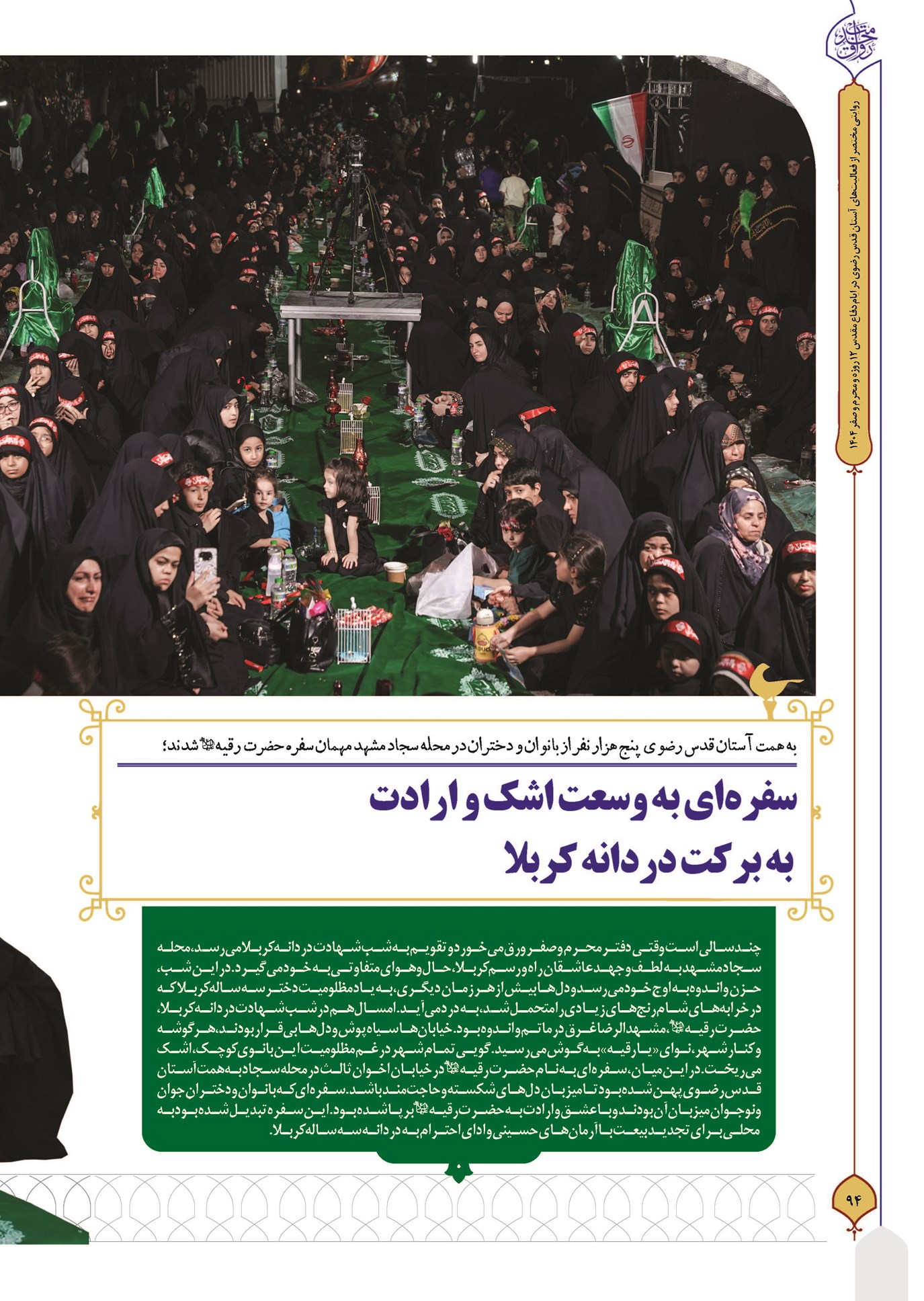 سفرهای به وسعت اشک و ارادت به برکت دردانه کربلا