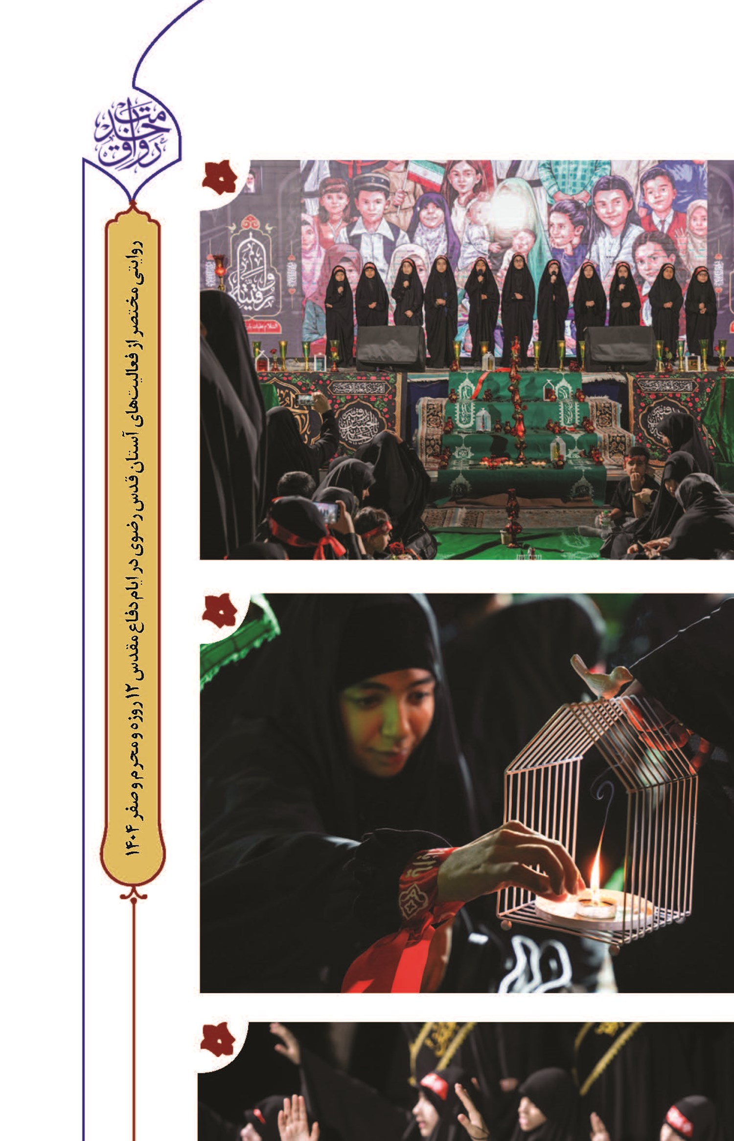سفره‌هایی سبز رنگ به نام حضرت رقیه (س)