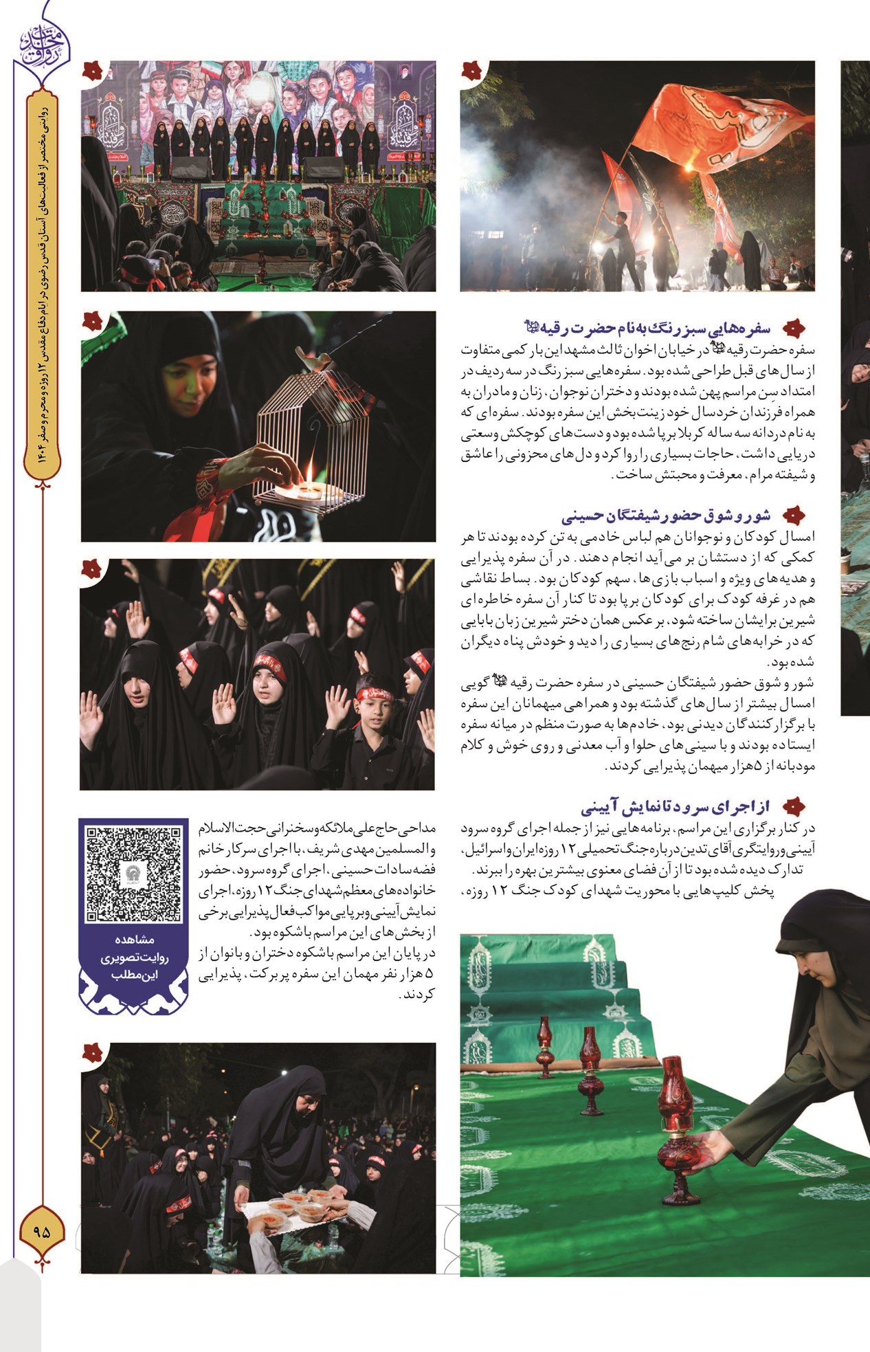 سفرههایی سبز رنگ به نام حضرت رقیه (س)