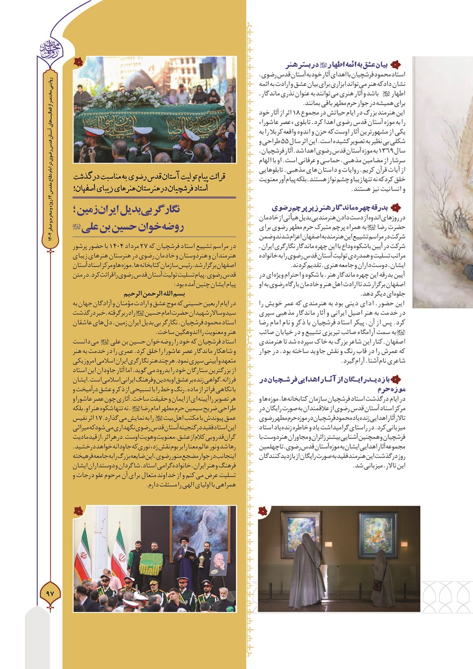 روزنامه تاریخ ۳۰ شهریور ۱۴۰۴