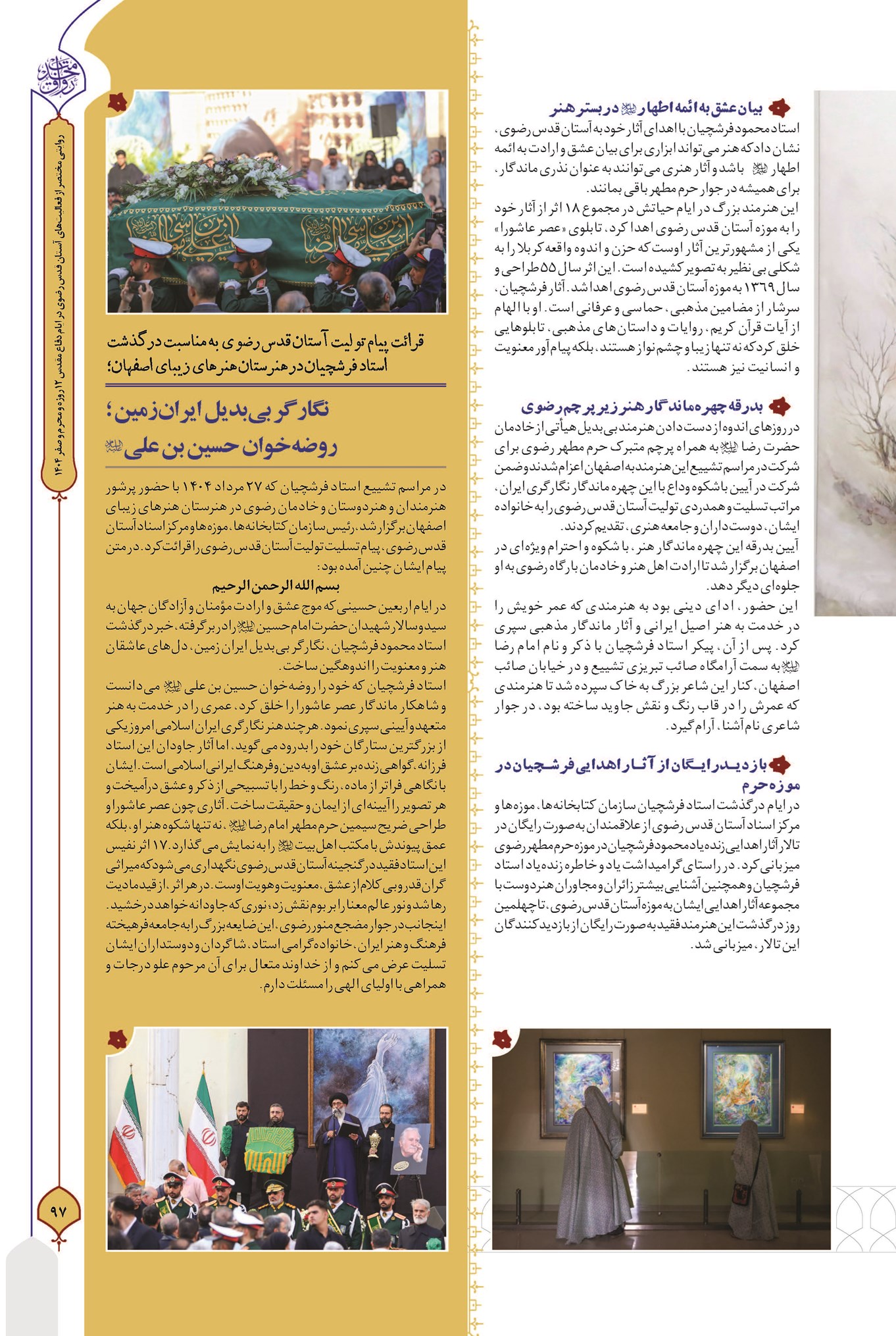 بیان عشق به ائمه اطهار (ع) در بستر هنر