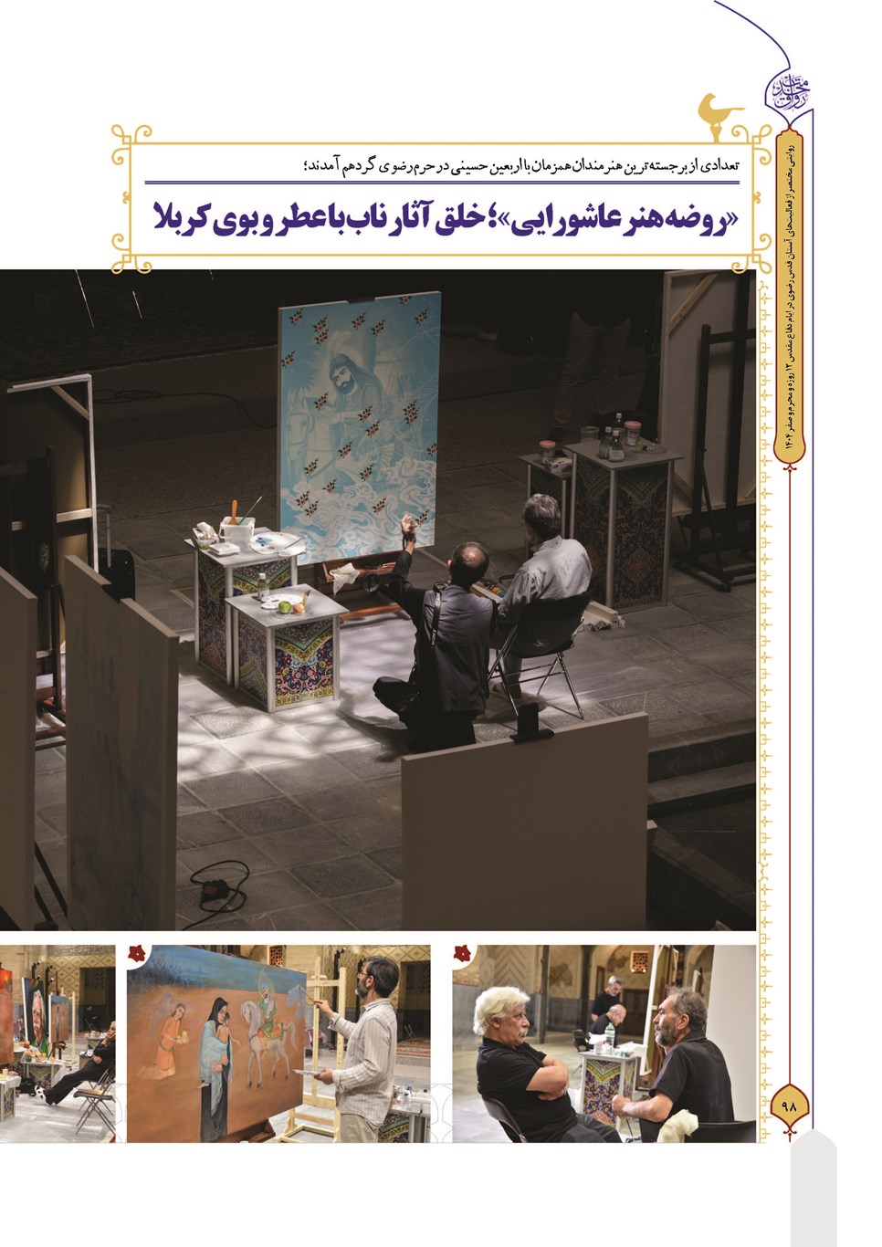 روزنامه تاریخ ۳۰ شهریور ۱۴۰۴