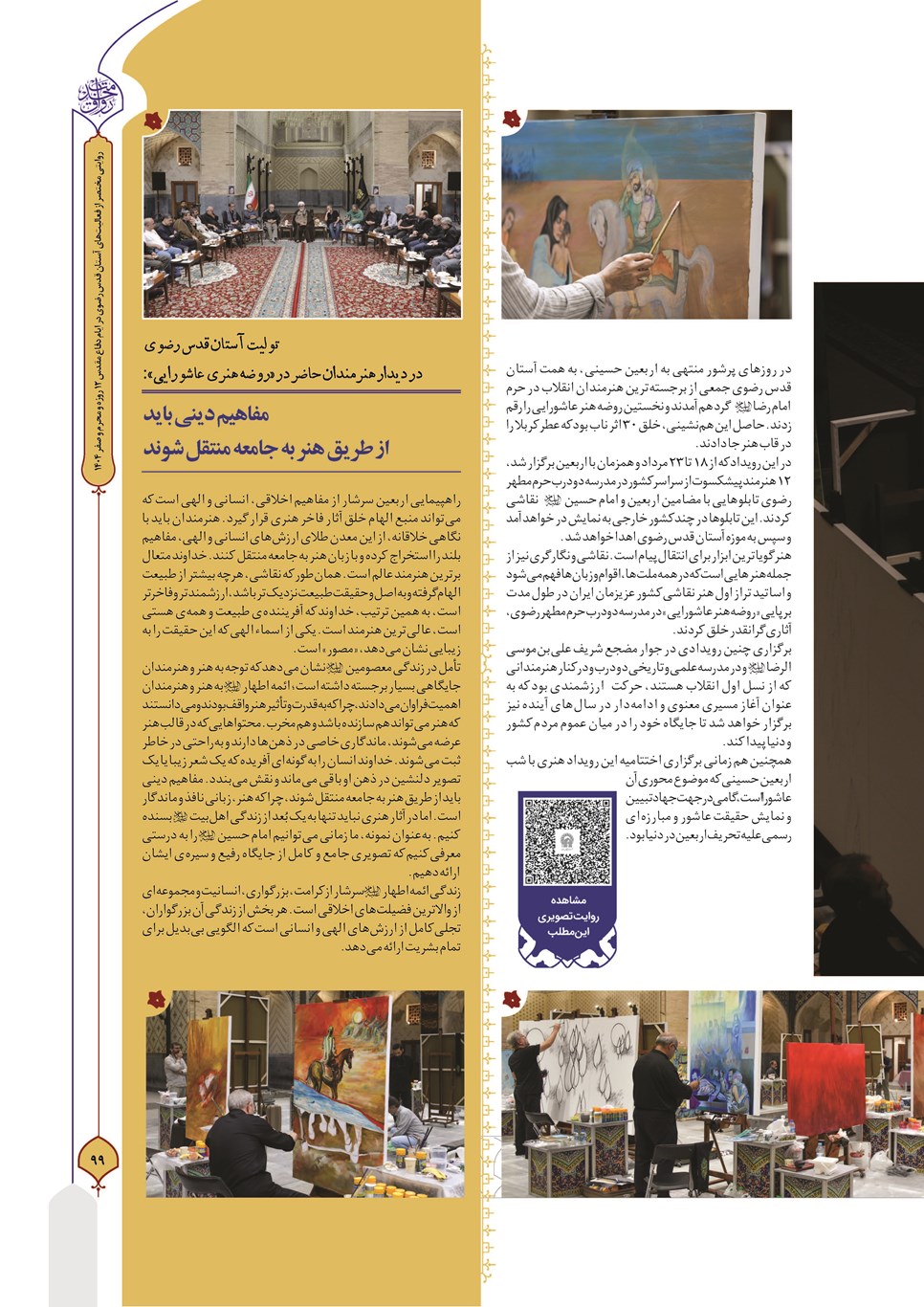 روزنامه تاریخ ۳۰ شهریور ۱۴۰۴