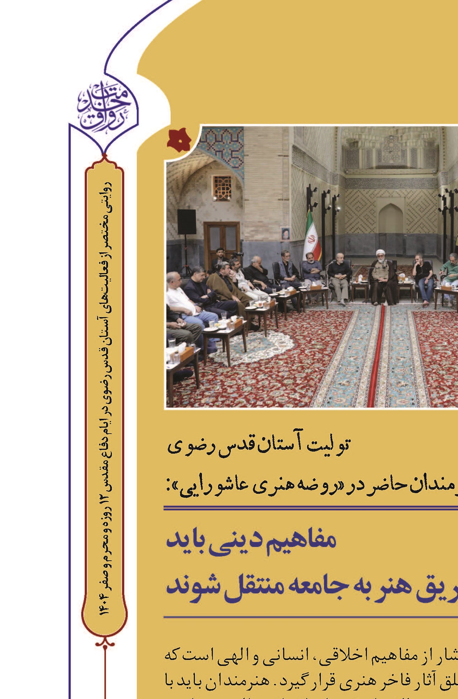 «روضه هنر عاشورایی» ؛ خلق آثار ناب با عطر و بوی کربلا