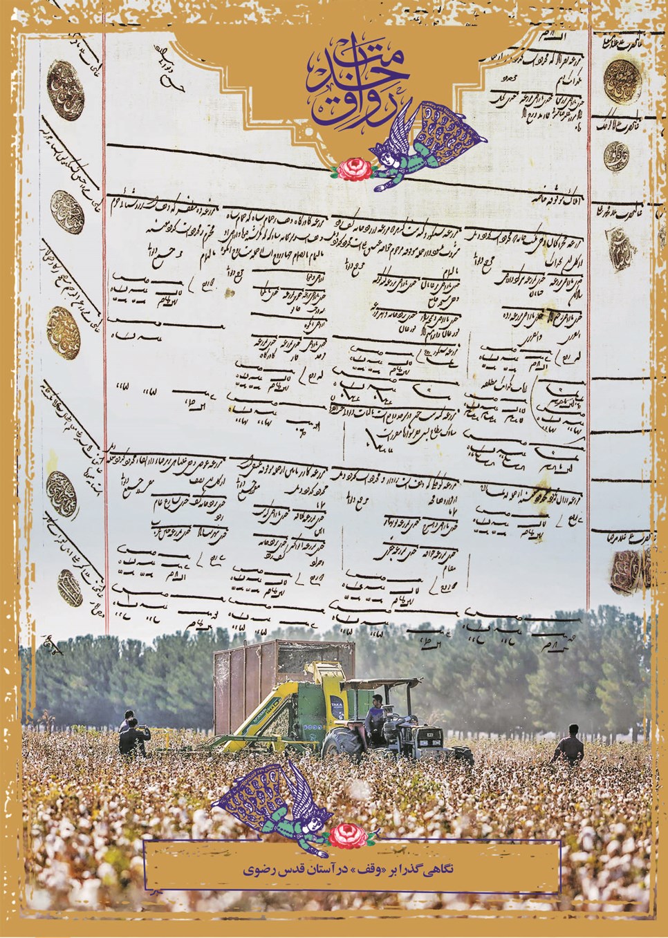 روزنامه تاریخ ۱۱ آذر ۱۴۰۴