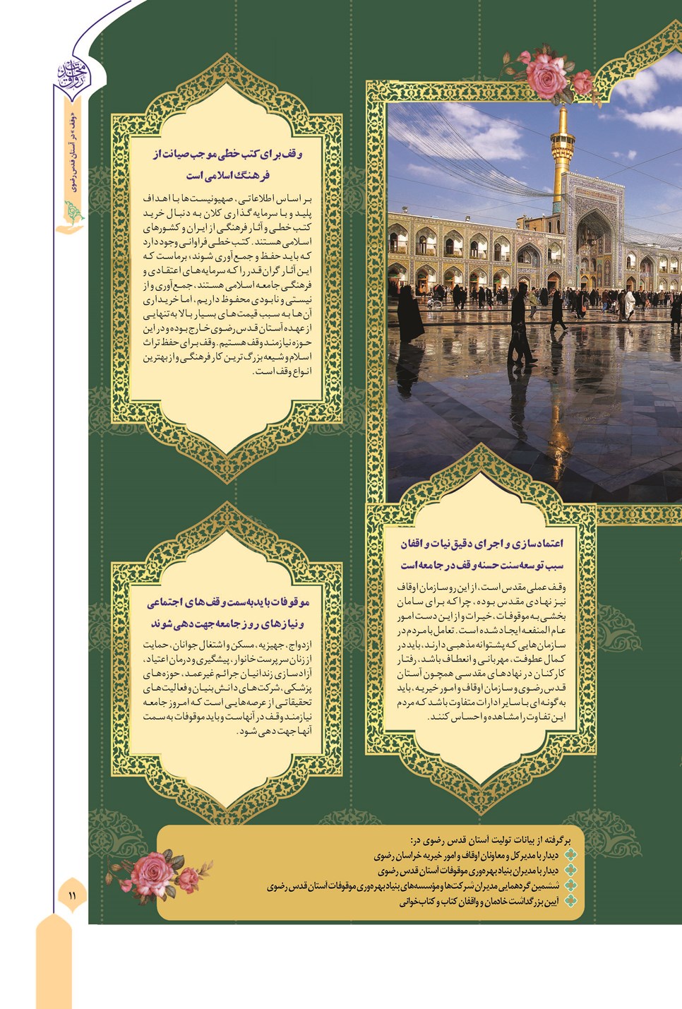 روزنامه تاریخ ۱۱ آذر ۱۴۰۴