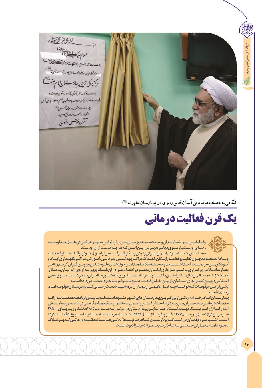 روزنامه تاریخ ۱۱ آذر ۱۴۰۴