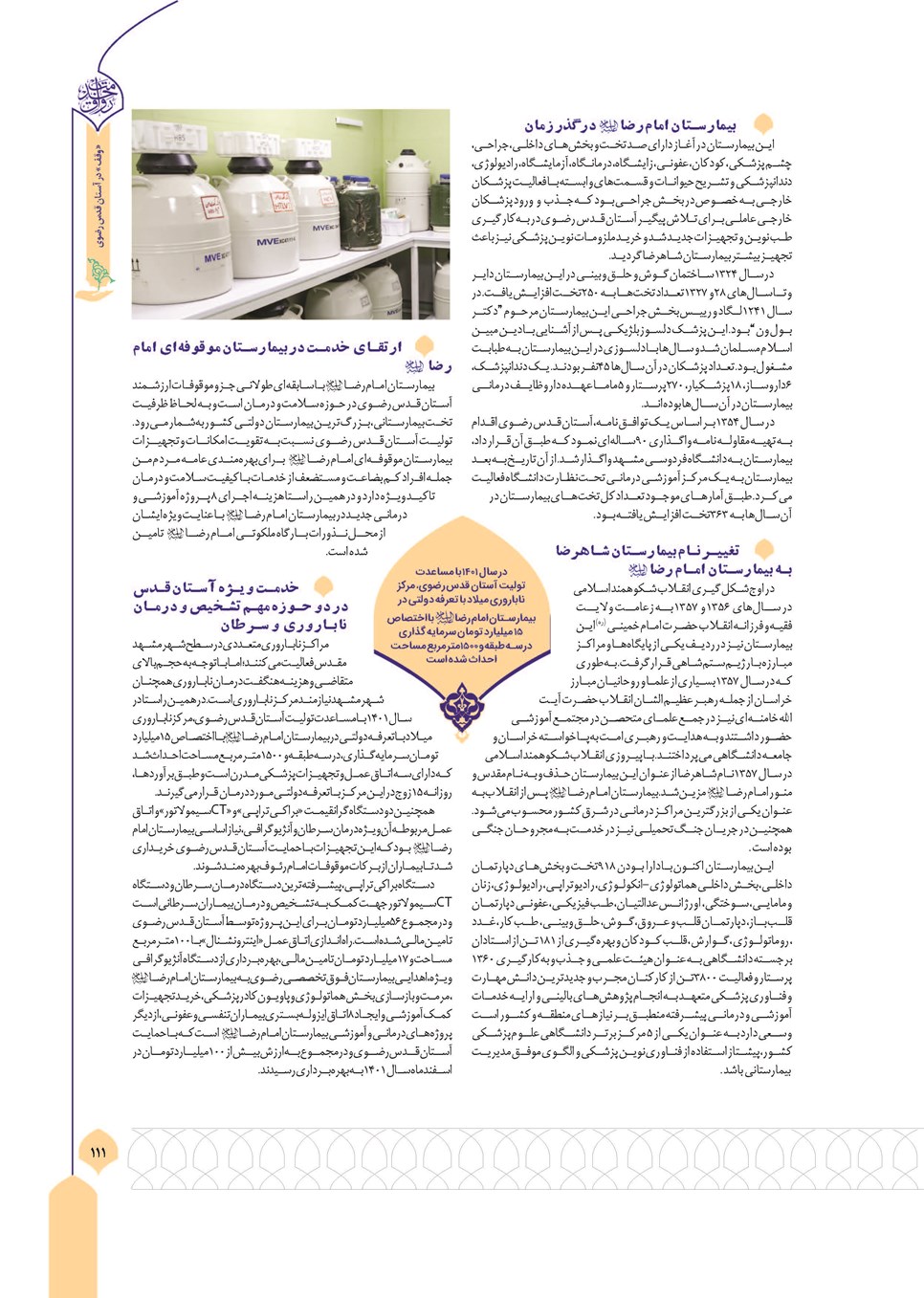 روزنامه تاریخ ۱۱ آذر ۱۴۰۴