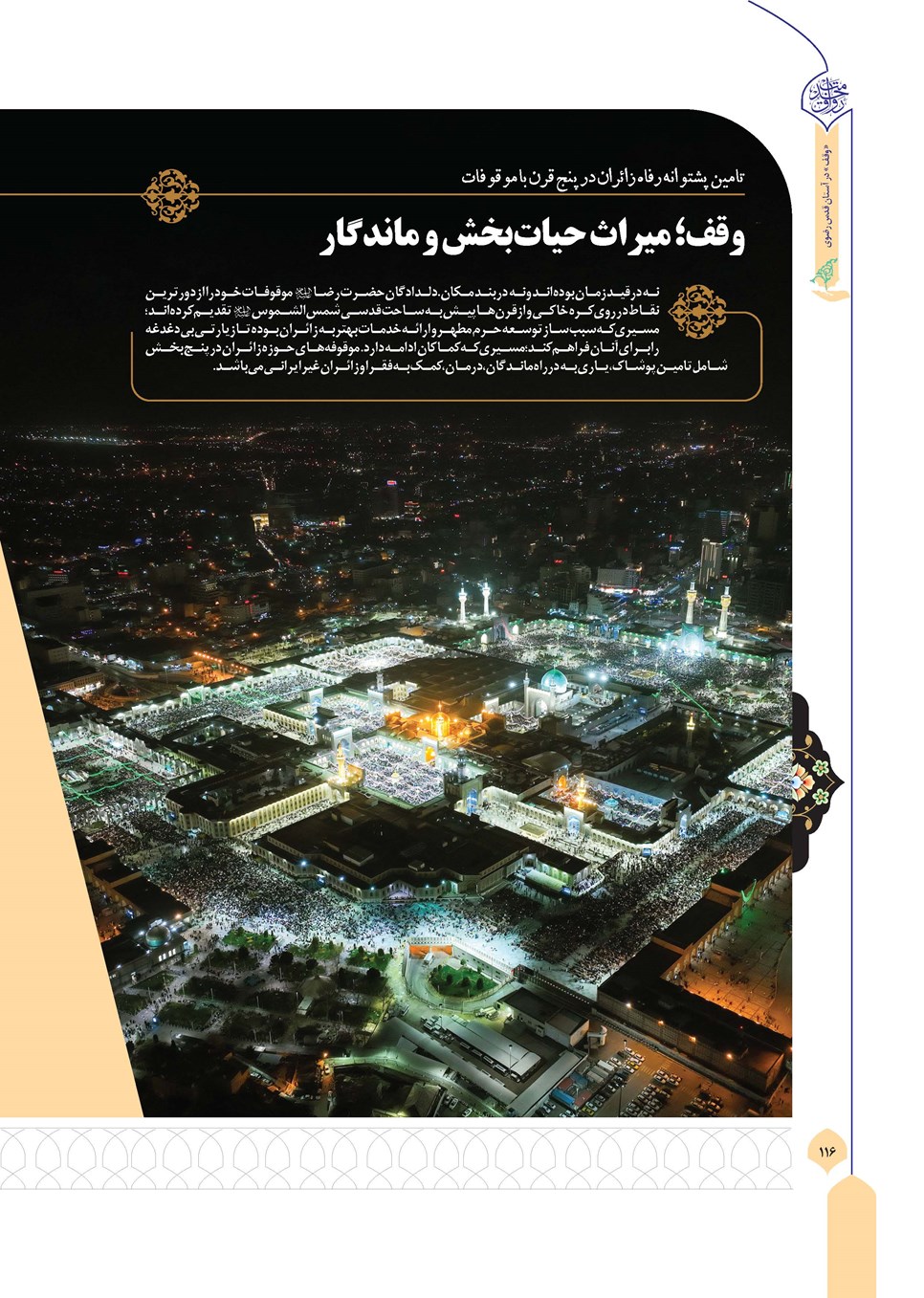 روزنامه تاریخ ۱۱ آذر ۱۴۰۴