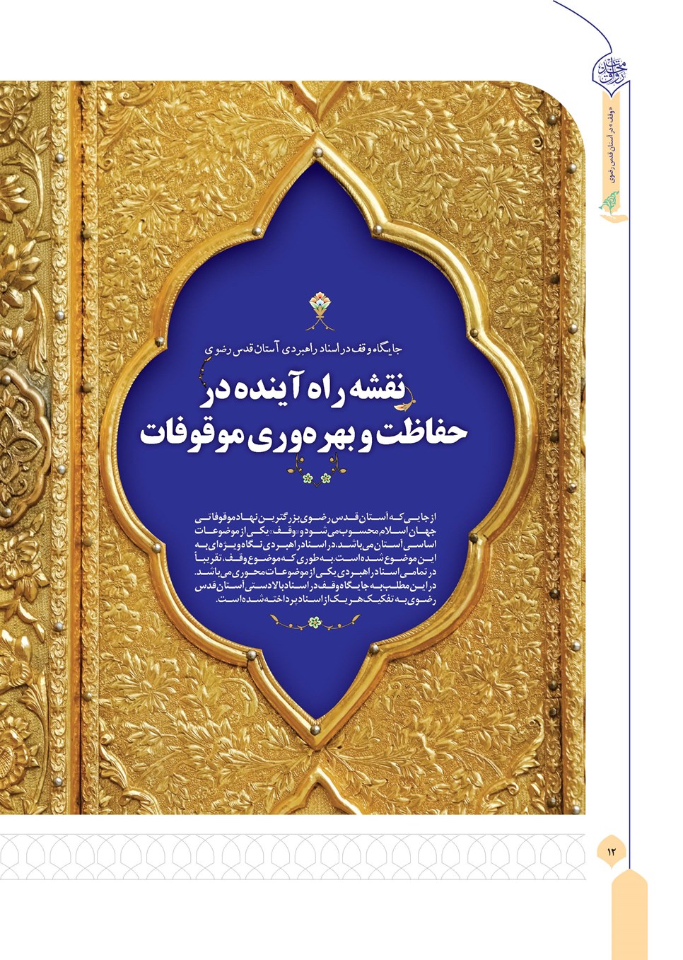 روزنامه تاریخ ۱۱ آذر ۱۴۰۴