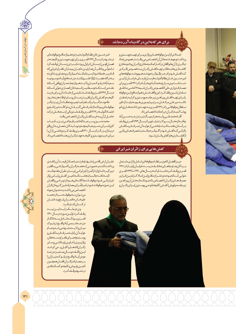 روزنامه تاریخ ۱۱ آذر ۱۴۰۴