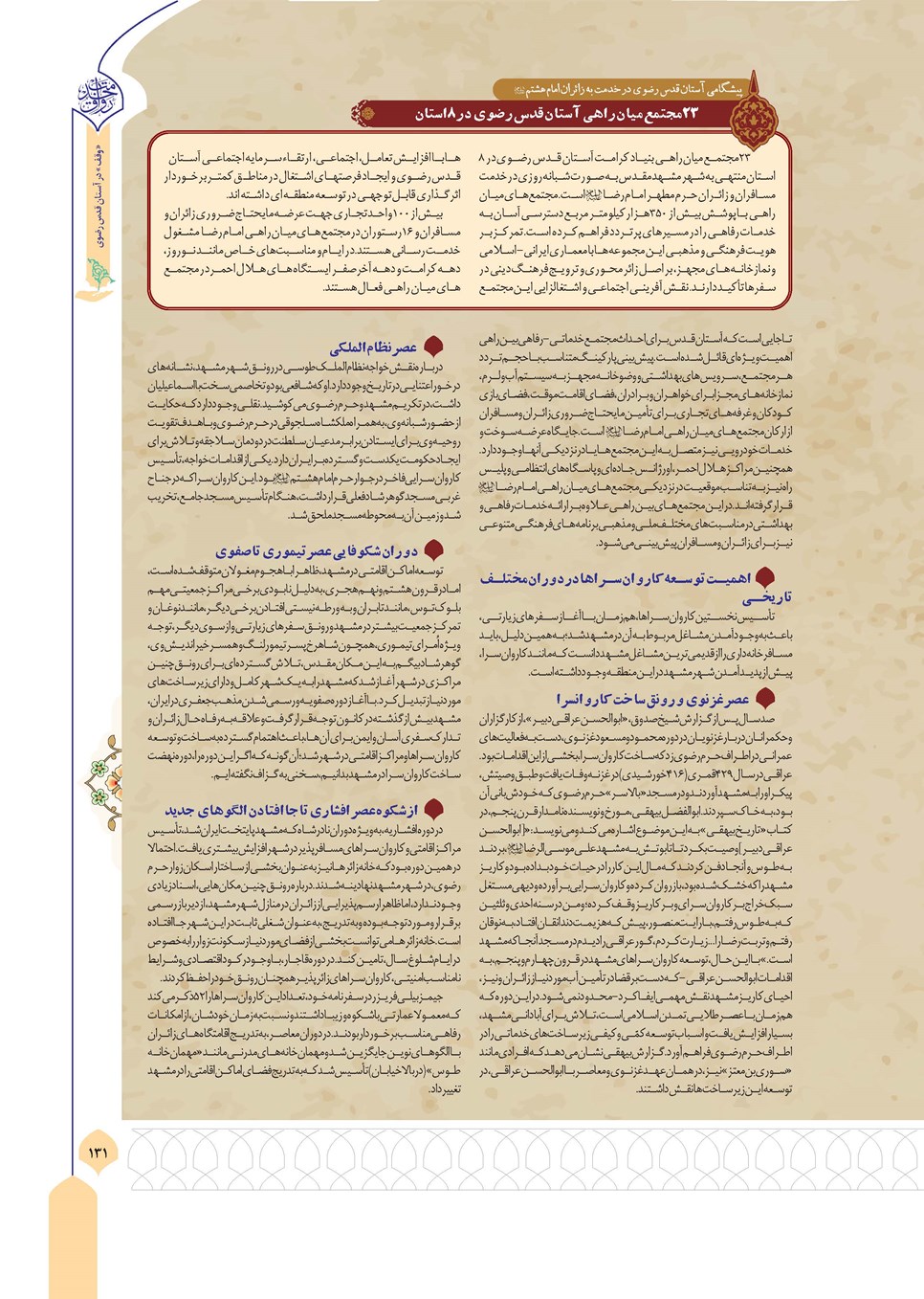 روزنامه تاریخ ۱۱ آذر ۱۴۰۴