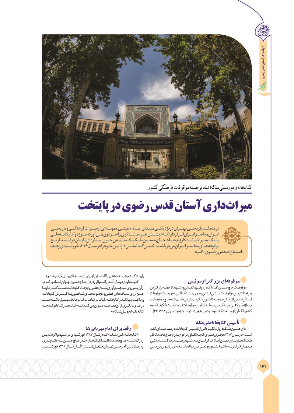 روزنامه تاریخ ۱۱ آذر ۱۴۰۴