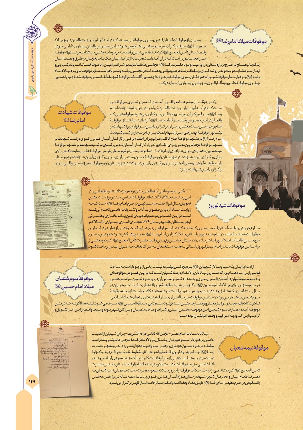 روزنامه تاریخ ۱۱ آذر ۱۴۰۴