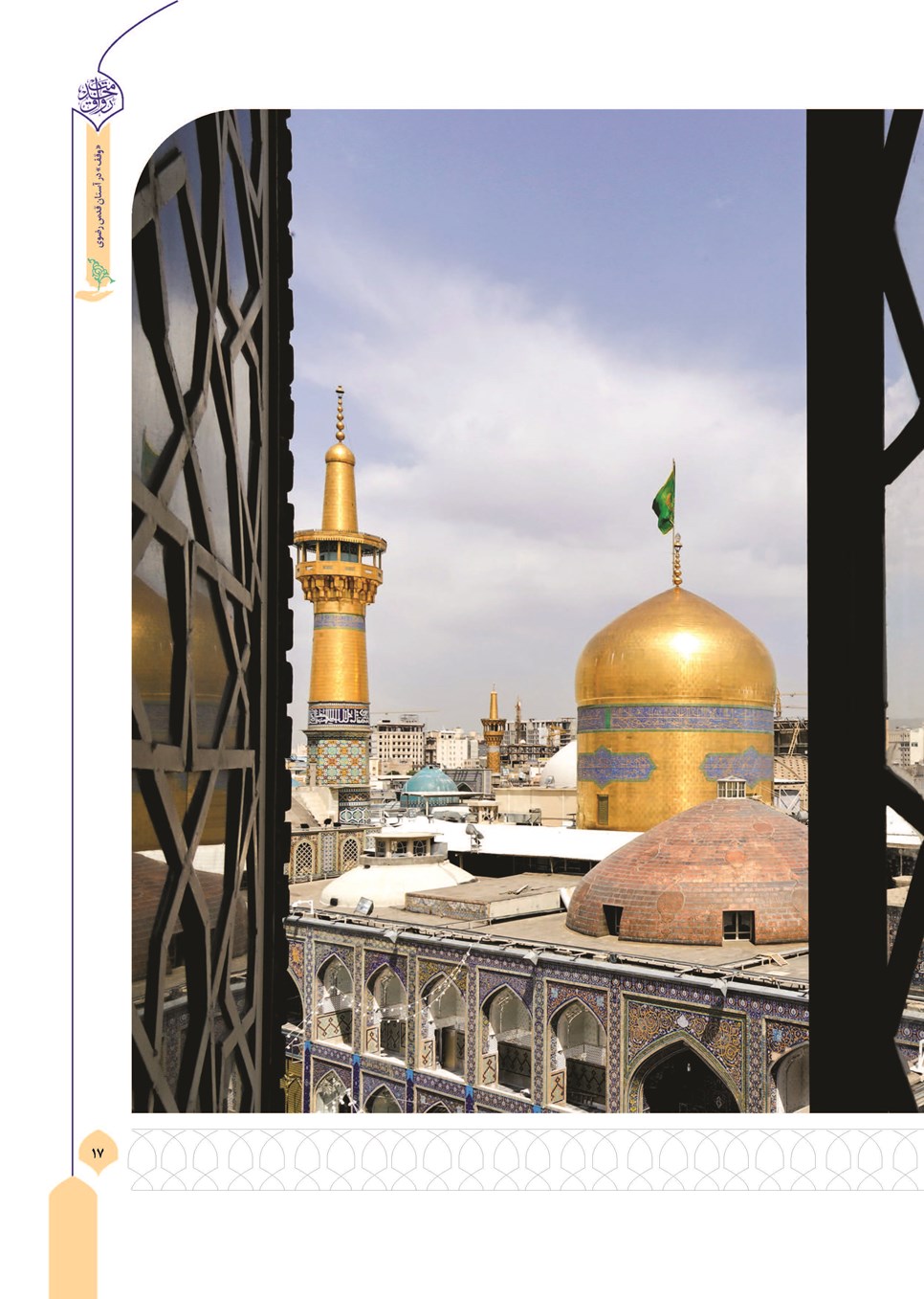 روزنامه تاریخ ۱۱ آذر ۱۴۰۴