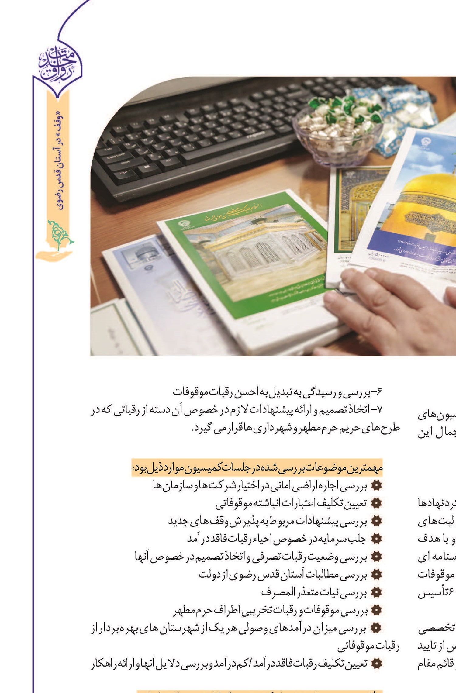 کمیسیون‌های کلیدی حوزه موقوفات