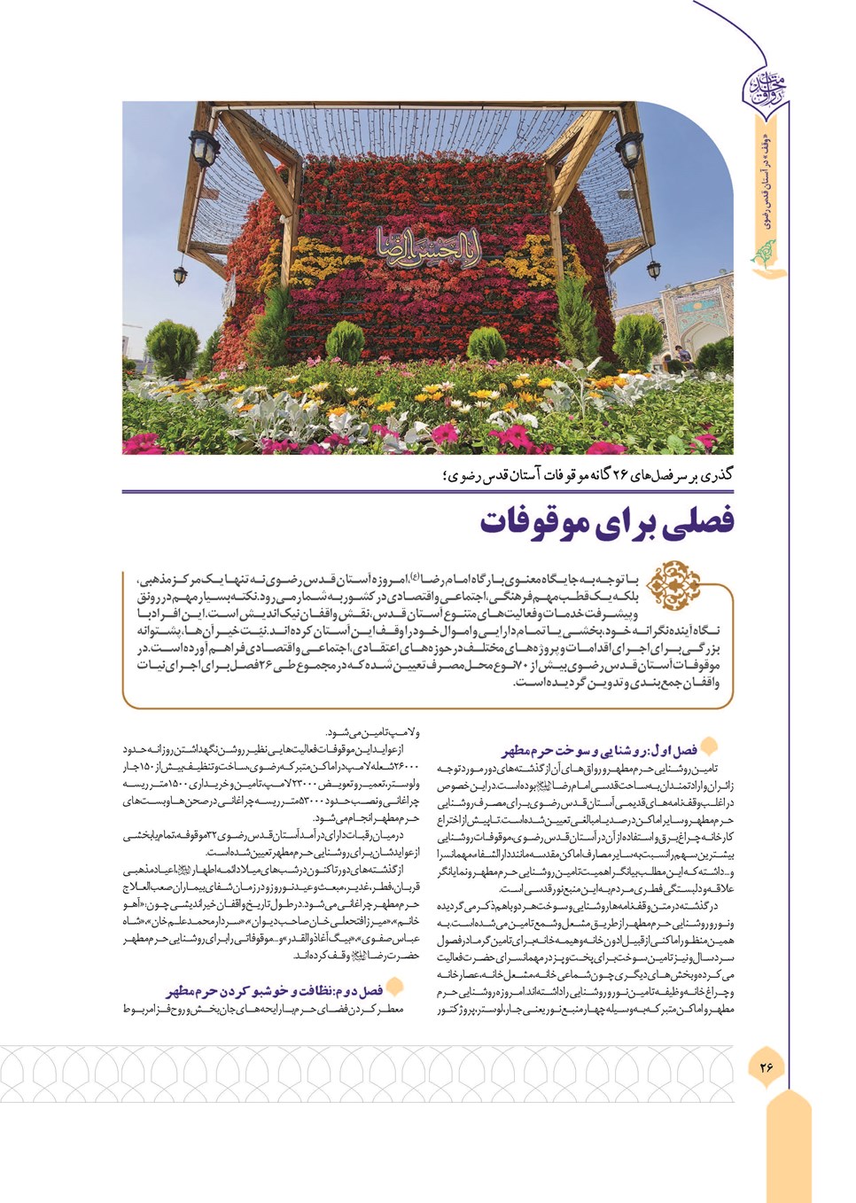 روزنامه تاریخ ۱۱ آذر ۱۴۰۴