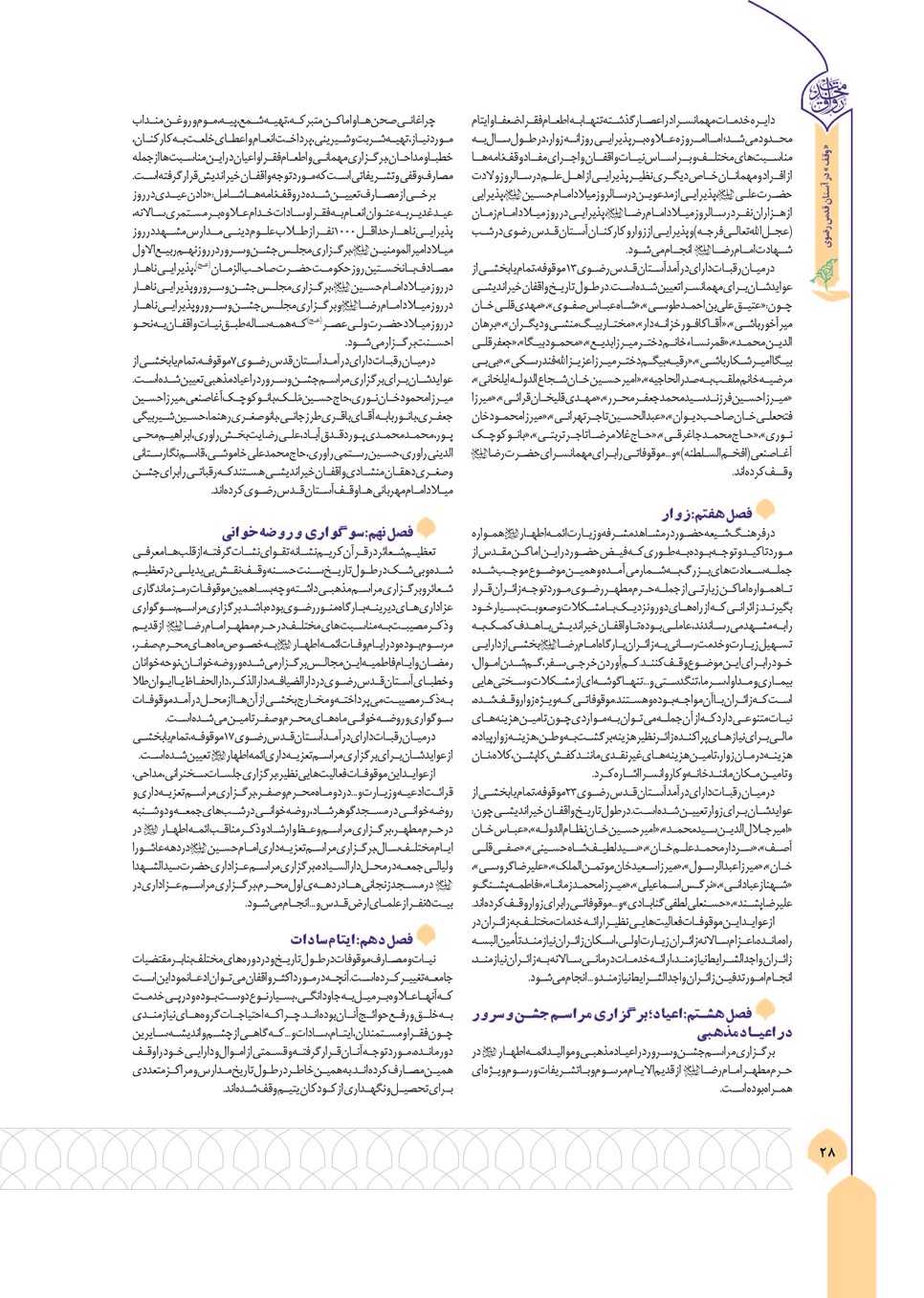 روزنامه تاریخ ۱۱ آذر ۱۴۰۴