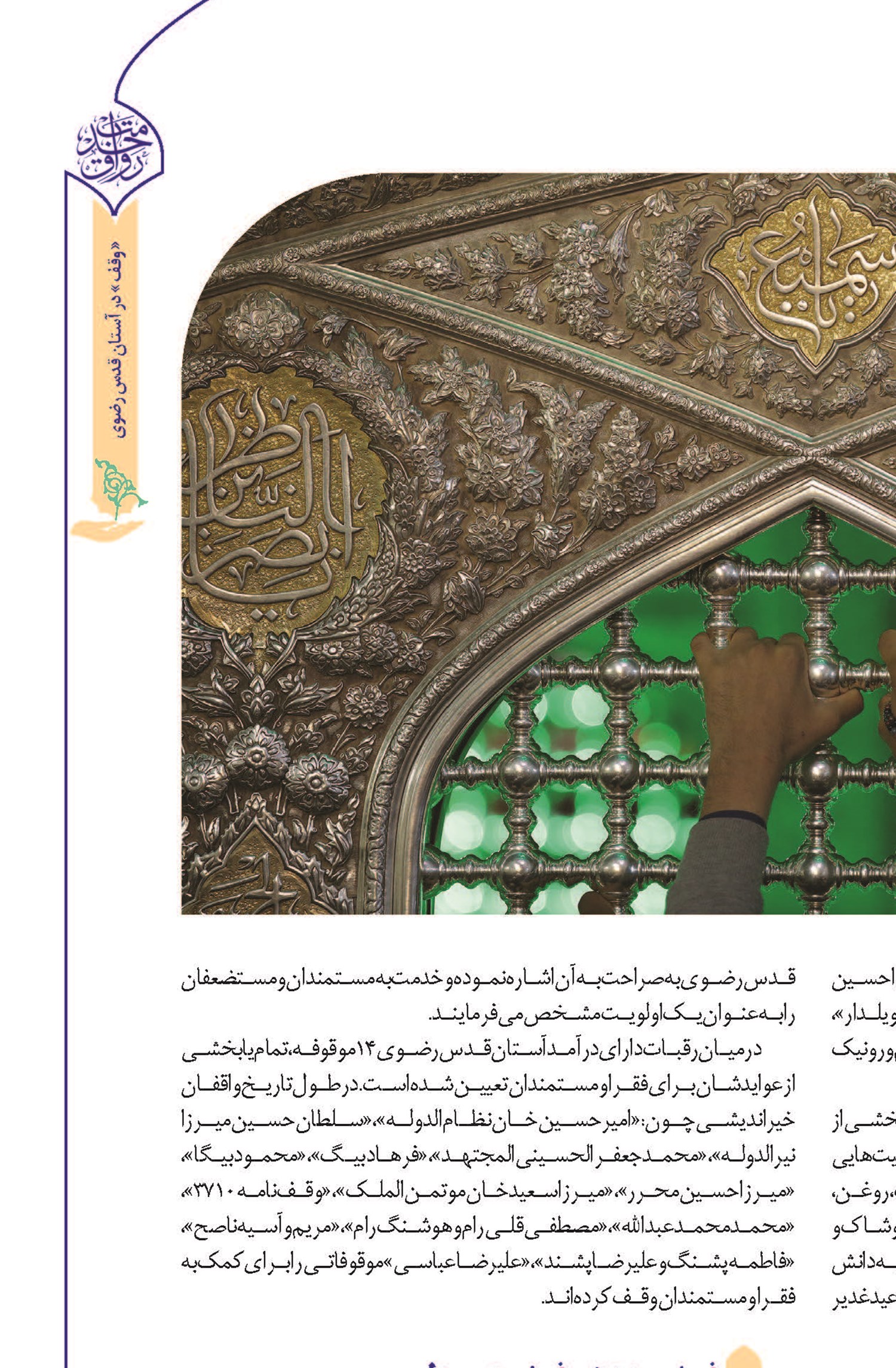 فصل یازدهم: سادات، طلاب و اهل علم