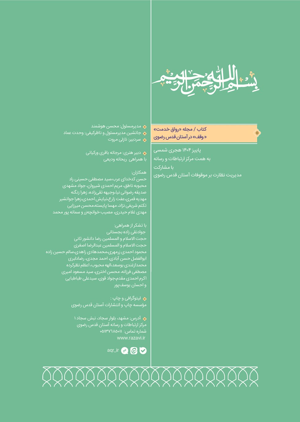 روزنامه تاریخ ۱۱ آذر ۱۴۰۴