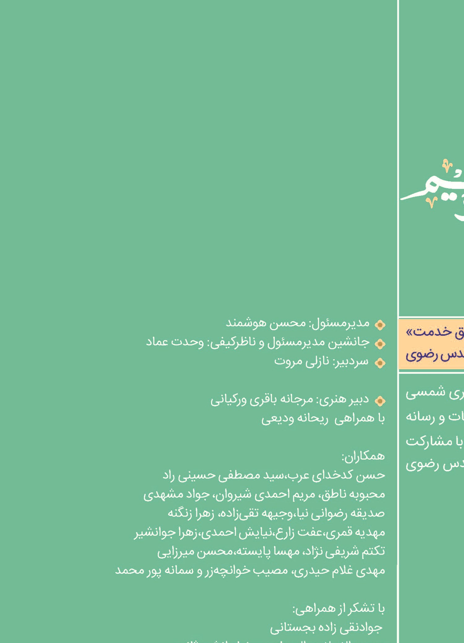 نگاهی گذرا بر «وقف» در آستان قدس رضوی