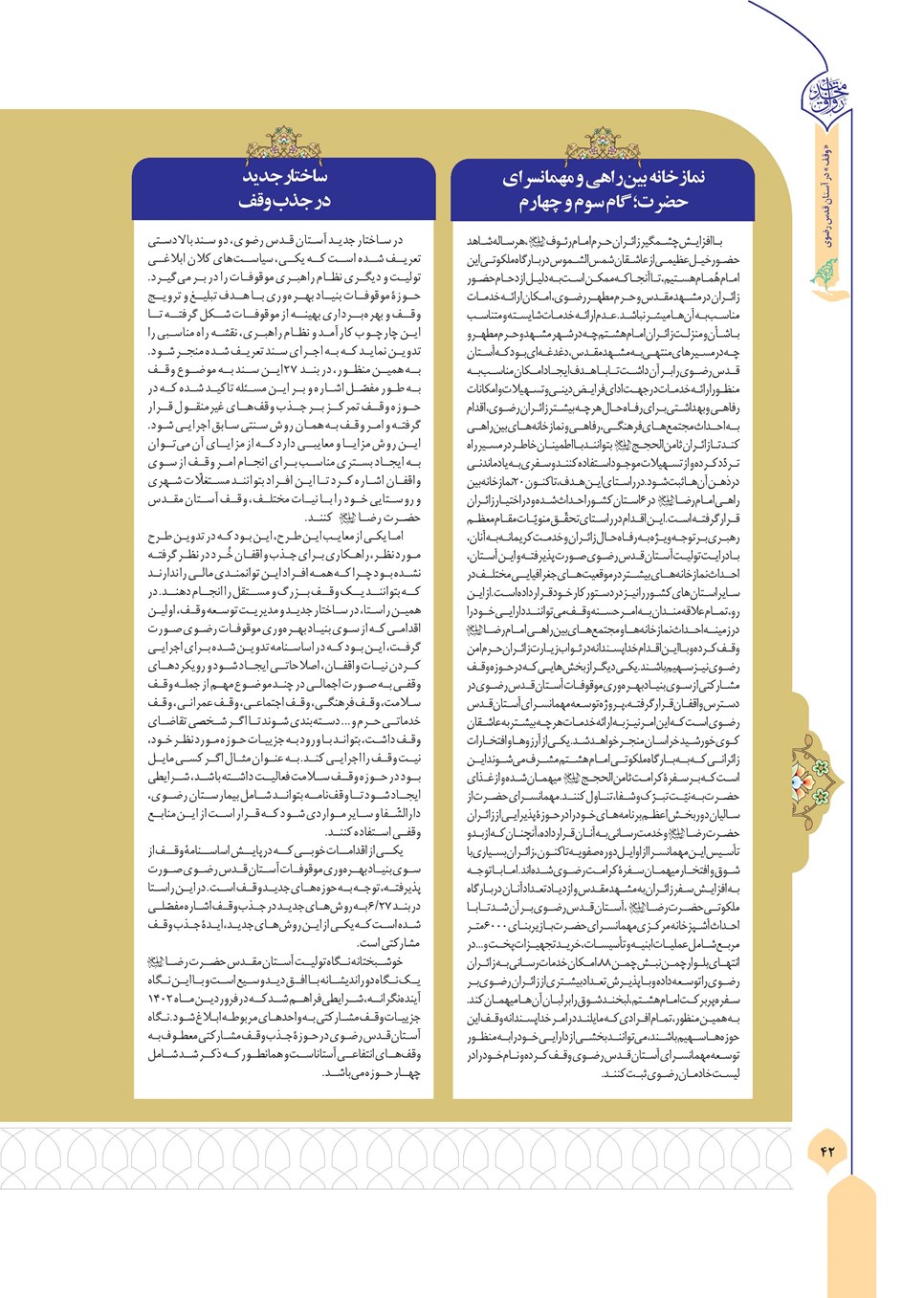 روزنامه تاریخ ۱۱ آذر ۱۴۰۴