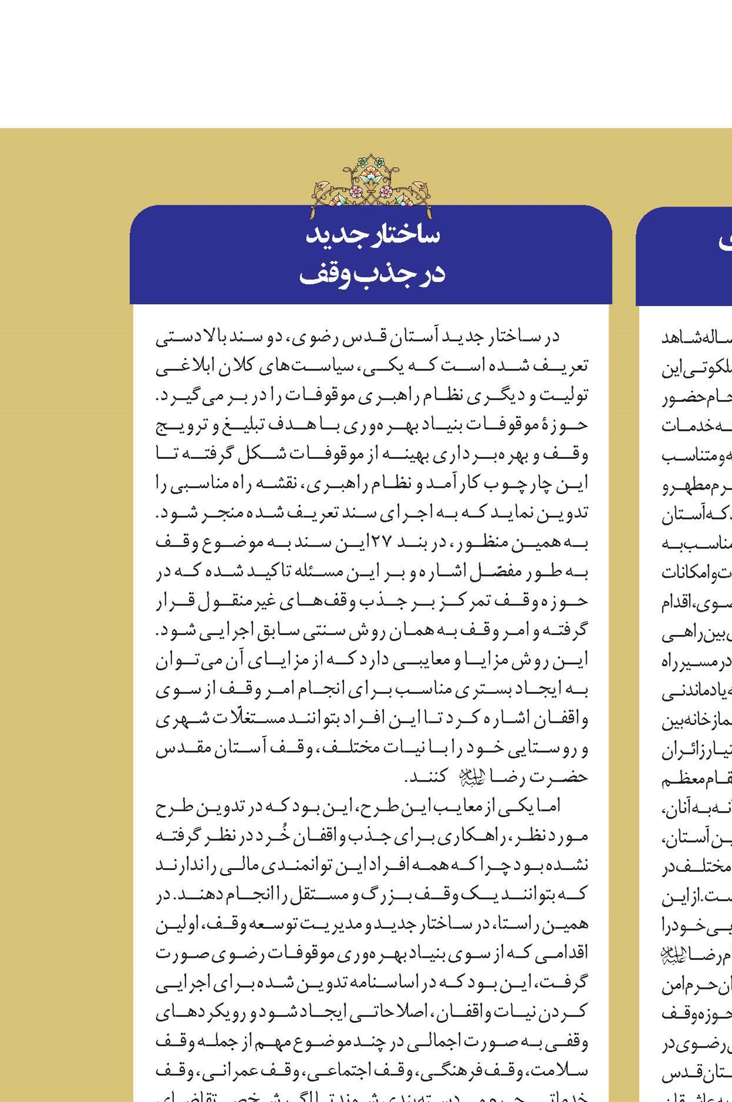 ساختار جدید در جذب وقف