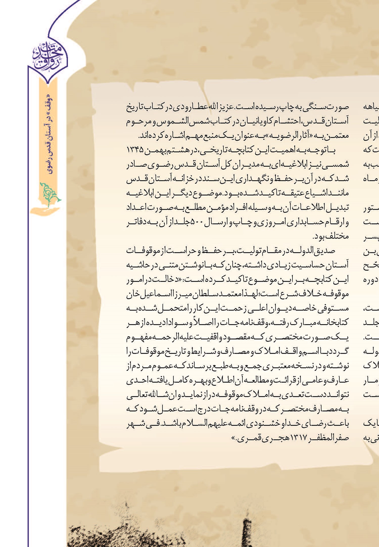 آثار الرضویه