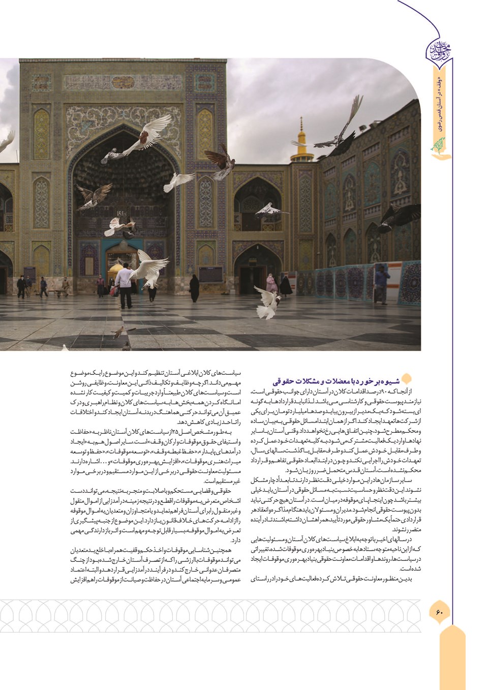 روزنامه تاریخ ۱۱ آذر ۱۴۰۴