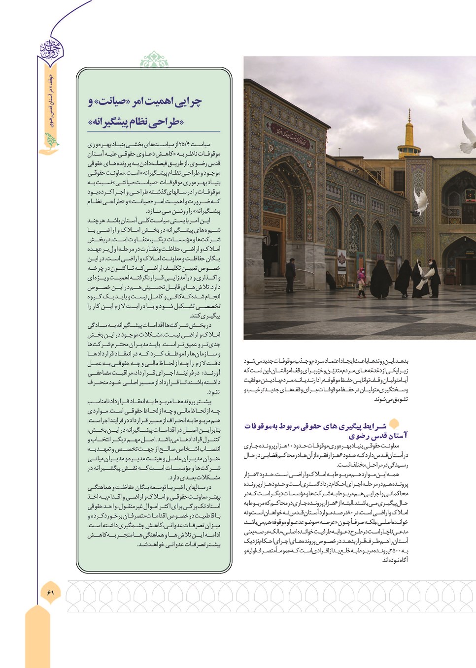 روزنامه تاریخ ۱۱ آذر ۱۴۰۴