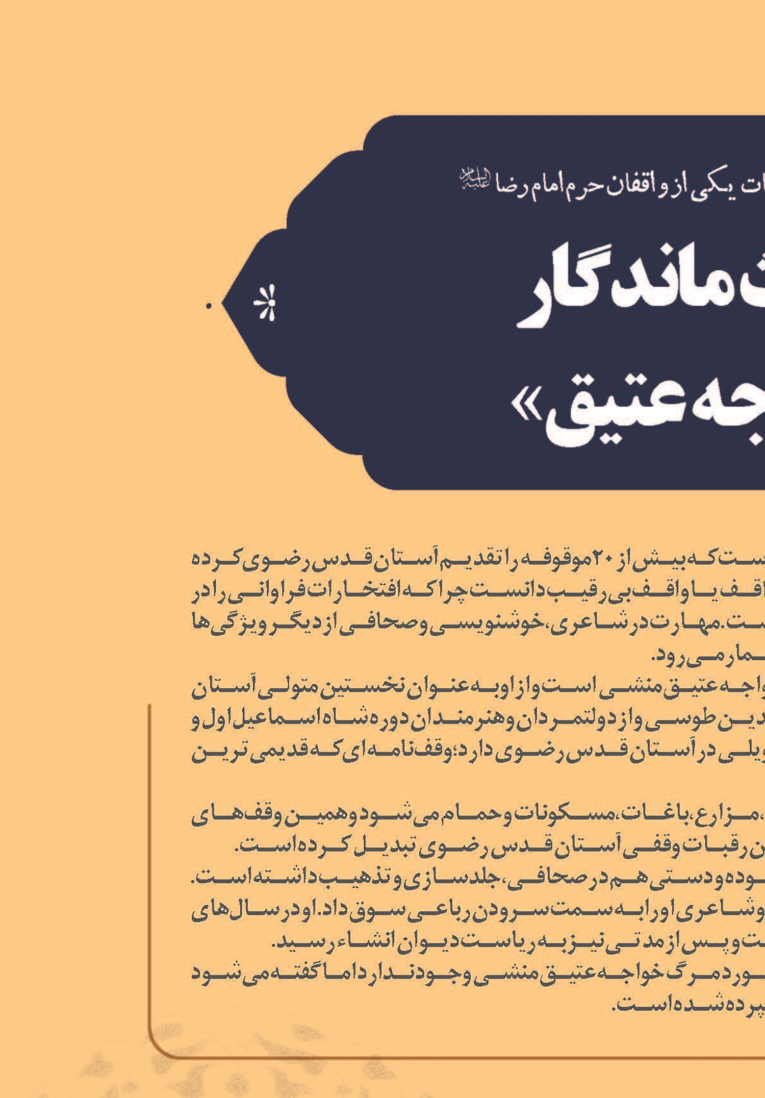 میراث ماندگار «خواجه عتیق»